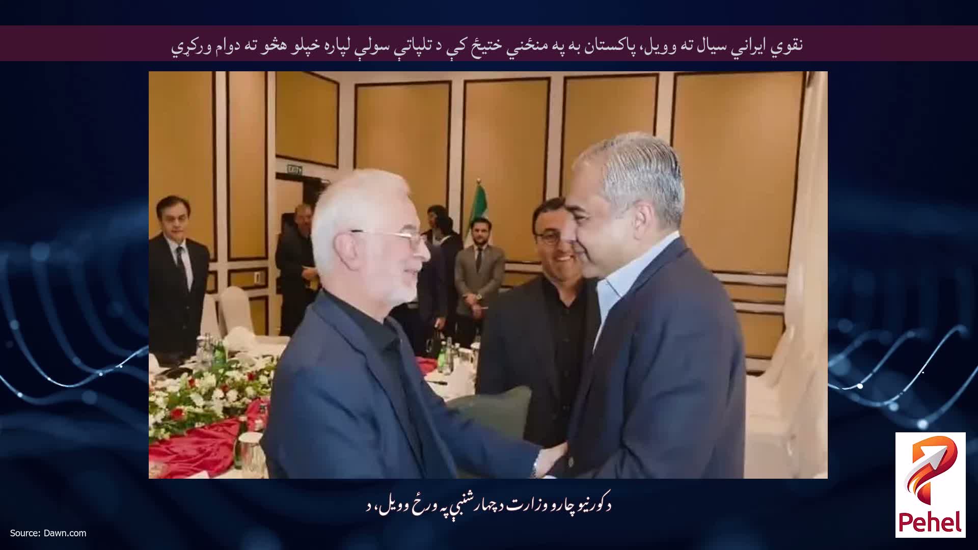 نقوي ایراني سیال ته وویل، پاکستان به په منځني ختیځ کې د تلپاتې سولې لپاره خپلو هڅو ته دوام ورکړي