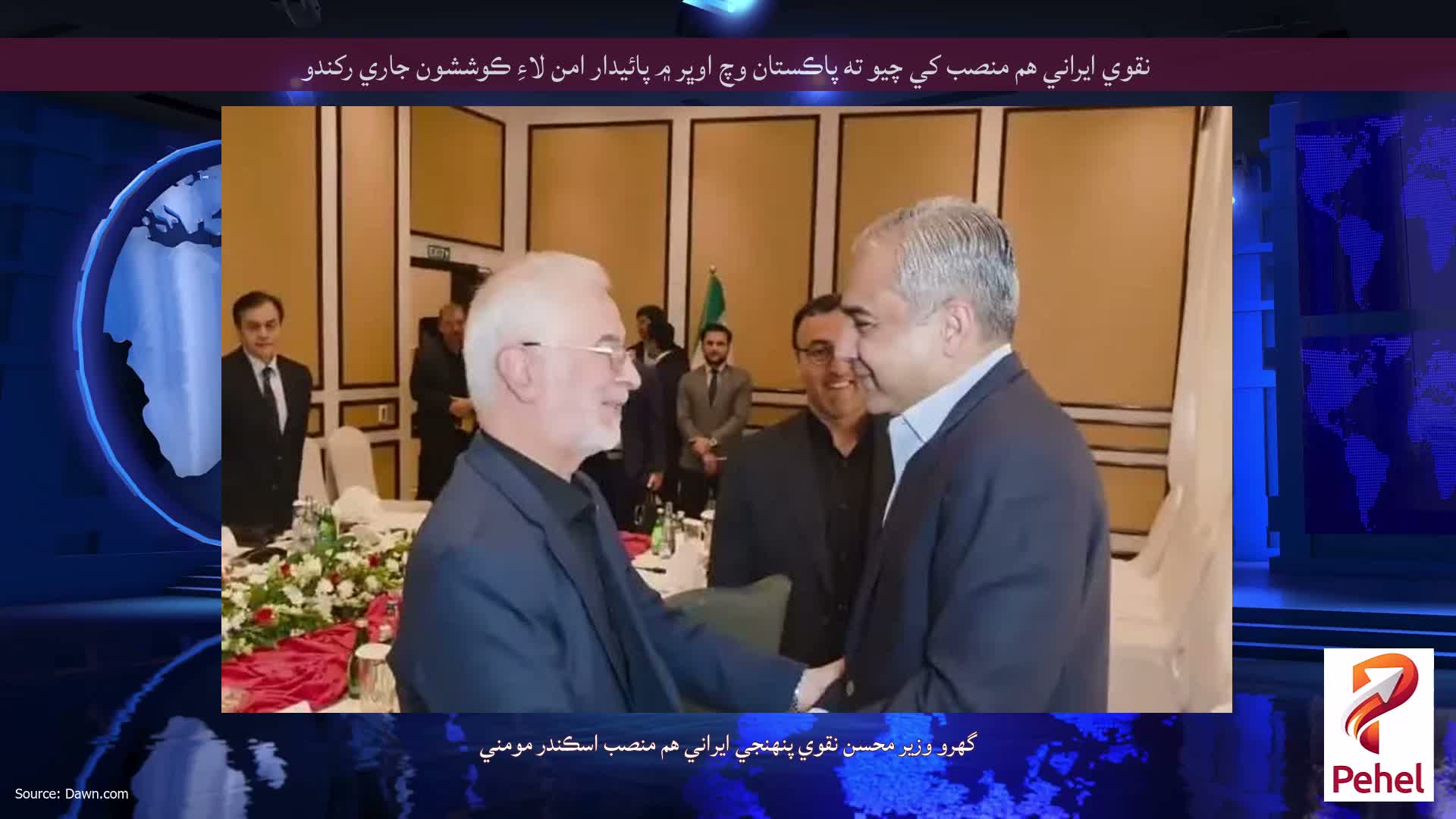 نقوي ايراني هم منصب کي چيو ته پاڪستان وچ اوڀر ۾ پائيدار امن لاءِ ڪوششون جاري رکندو