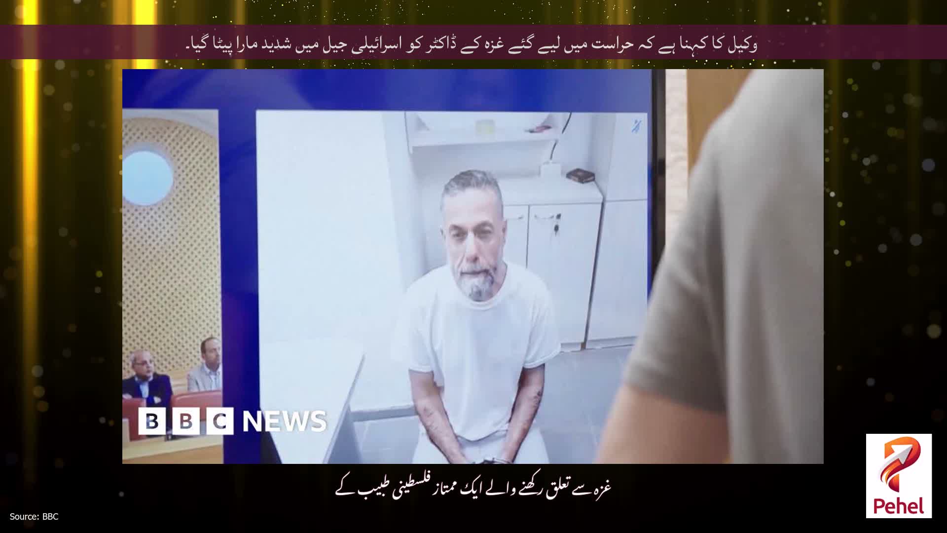 وکیل کا کہنا ہے کہ حراست میں لیے گئے غزہ کے ڈاکٹر کو اسرائیلی جیل میں شدید مارا پیٹا گیا۔