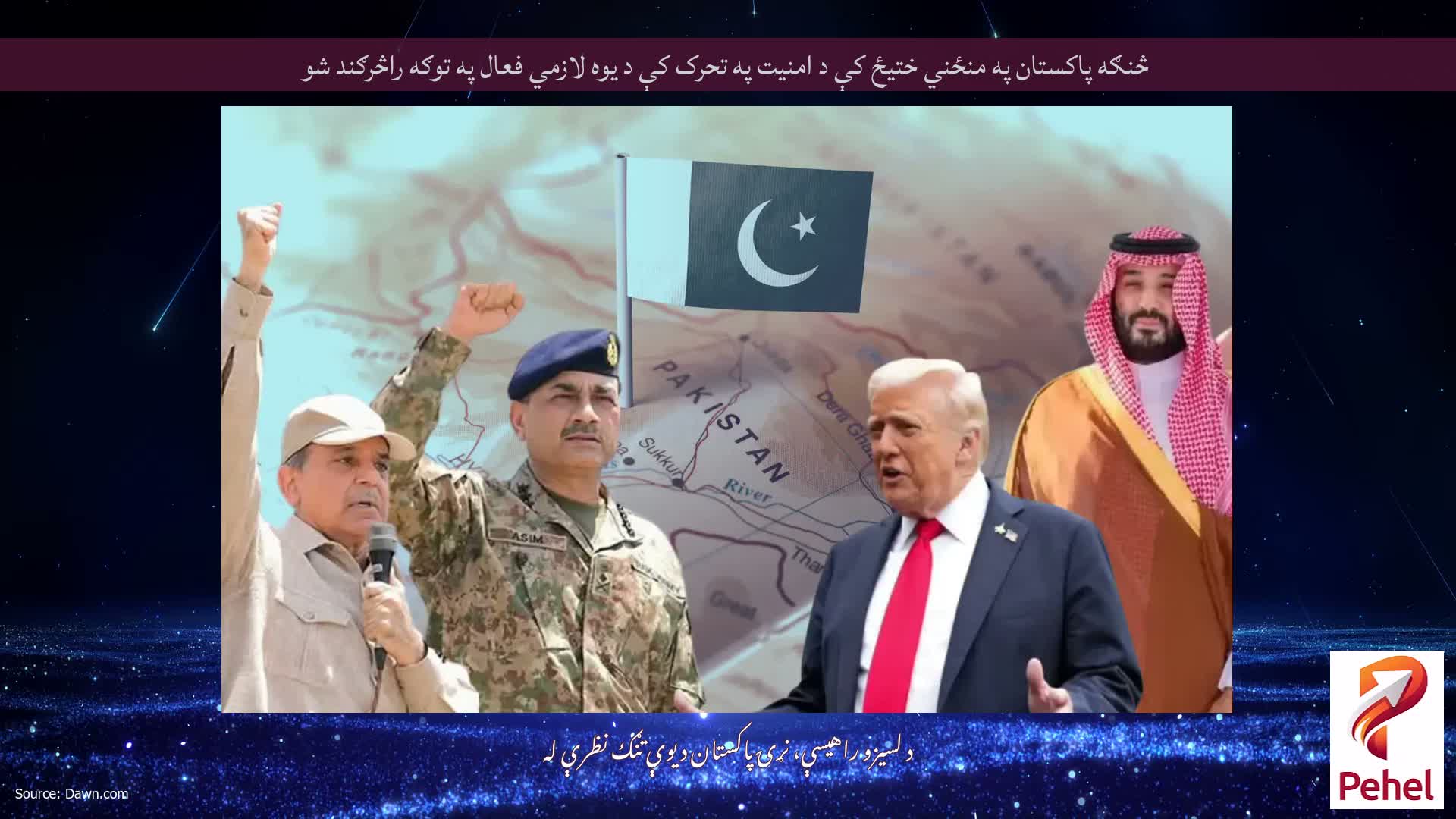 څنګه پاکستان په منځني ختیځ کې د امنیت په تحرک کې د یوه لازمي فعال په توګه راڅرګند شو