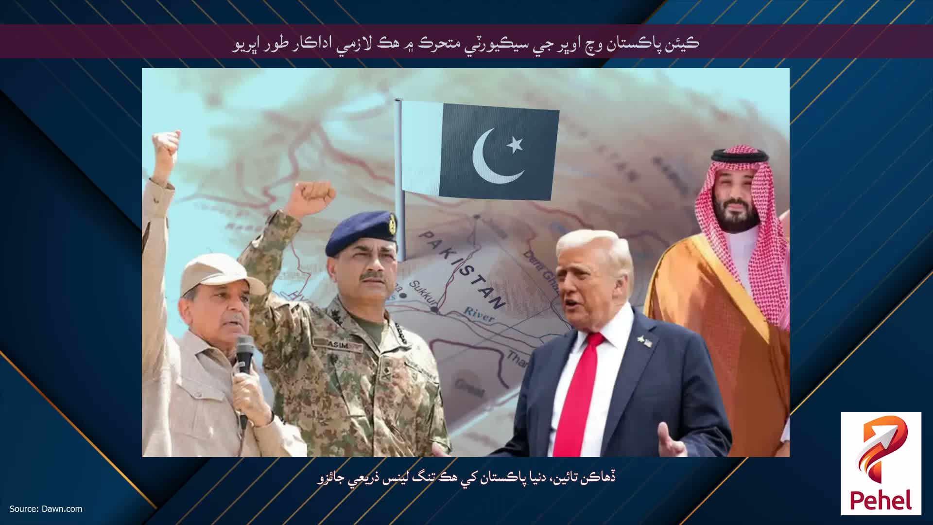 ڪيئن پاڪستان وچ اوڀر جي سيڪيورٽي متحرڪ ۾ هڪ لازمي اداڪار طور اڀريو