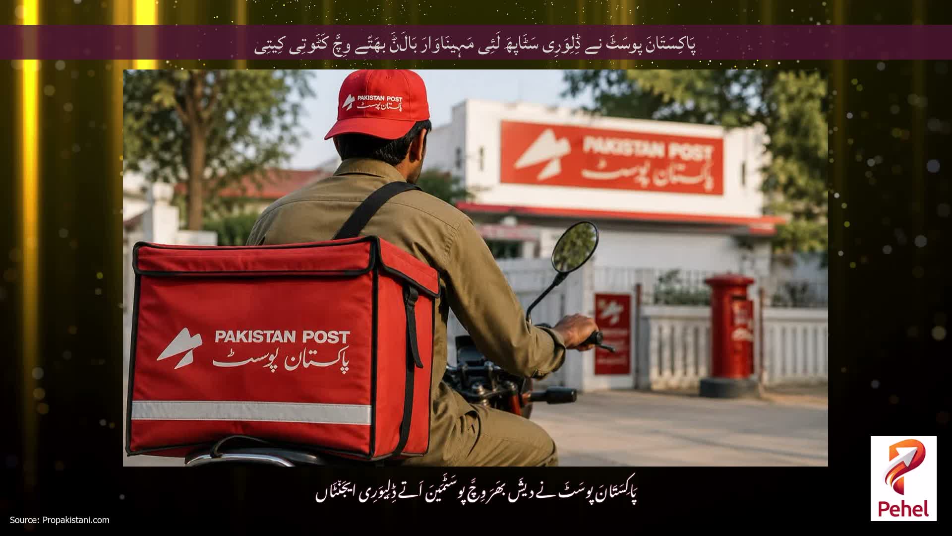 پَاکِسَتَانَ پوسَٹَ نے ڈِلِوَرِی سَٹَاپھَ لَئِی مَہِینَاوَارَ بَالَݨَ بھَتّے وِچَّ کَٹَوتِی کِیتِی