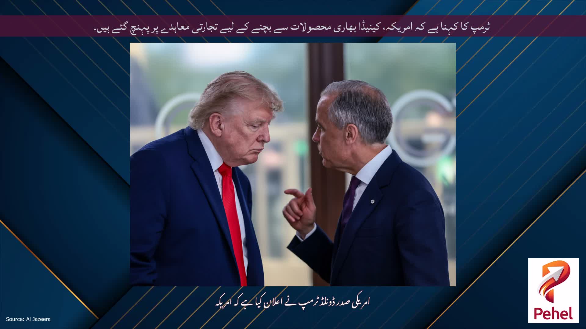 ٹرمپ کا کہنا ہے کہ امریکہ، کینیڈا بھاری محصولات سے بچنے کے لیے تجارتی معاہدے پر پہنچ گئے ہیں۔
