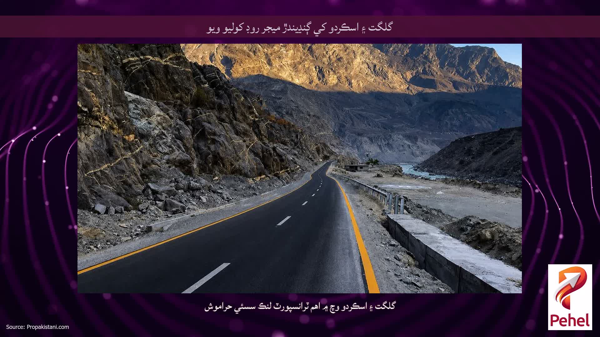 گلگت ۽ اسڪردو کي ڳنڍيندڙ ميجر روڊ کوليو ويو