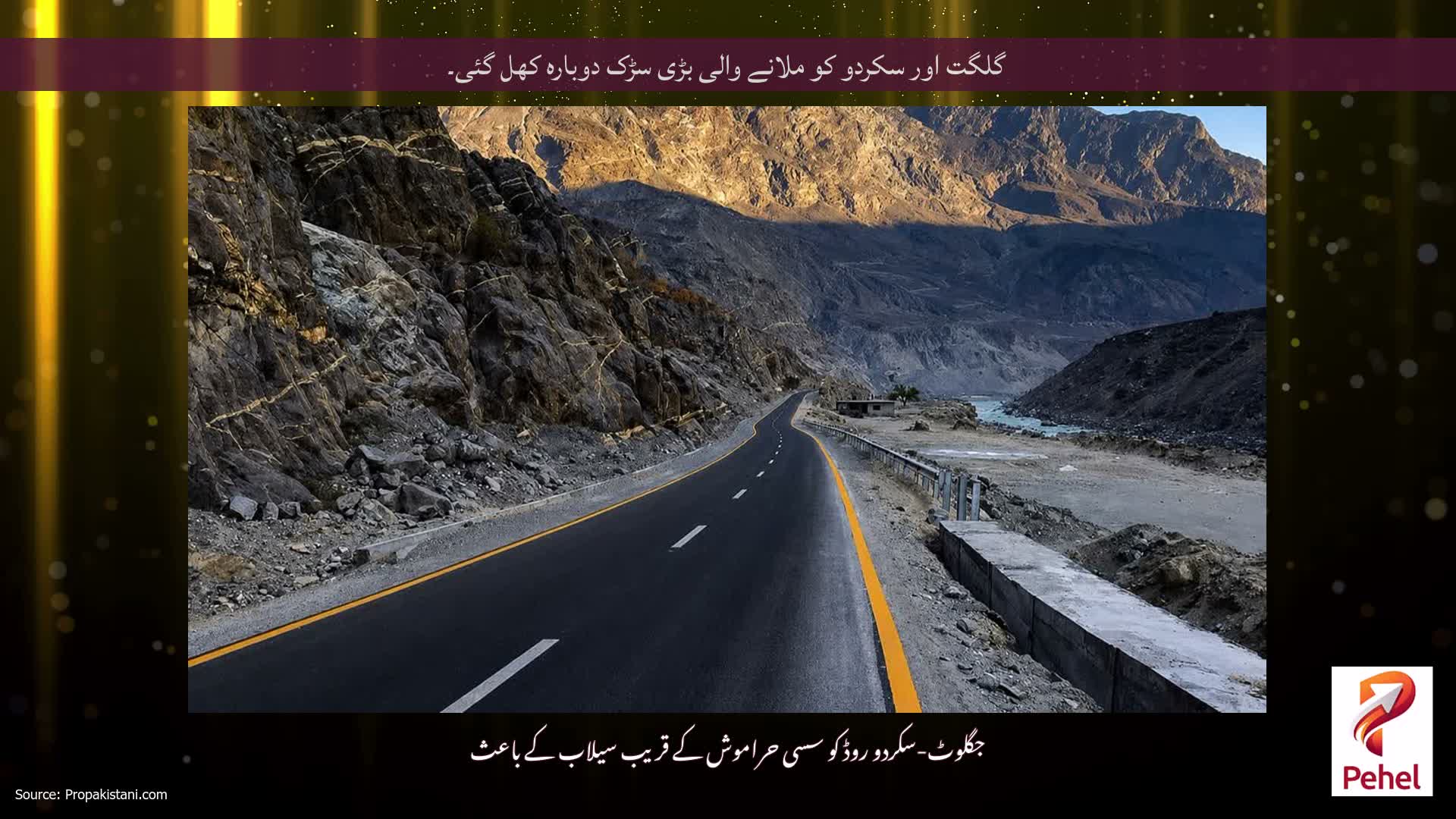 گلگت اور سکردو کو ملانے والی بڑی سڑک دوبارہ کھل گئی۔