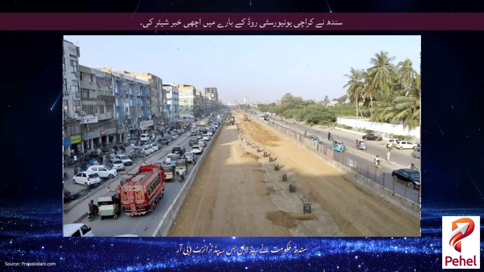 سندھ نے کراچی یونیورسٹی روڈ کے بارے میں اچھی خبر شیئر کی۔