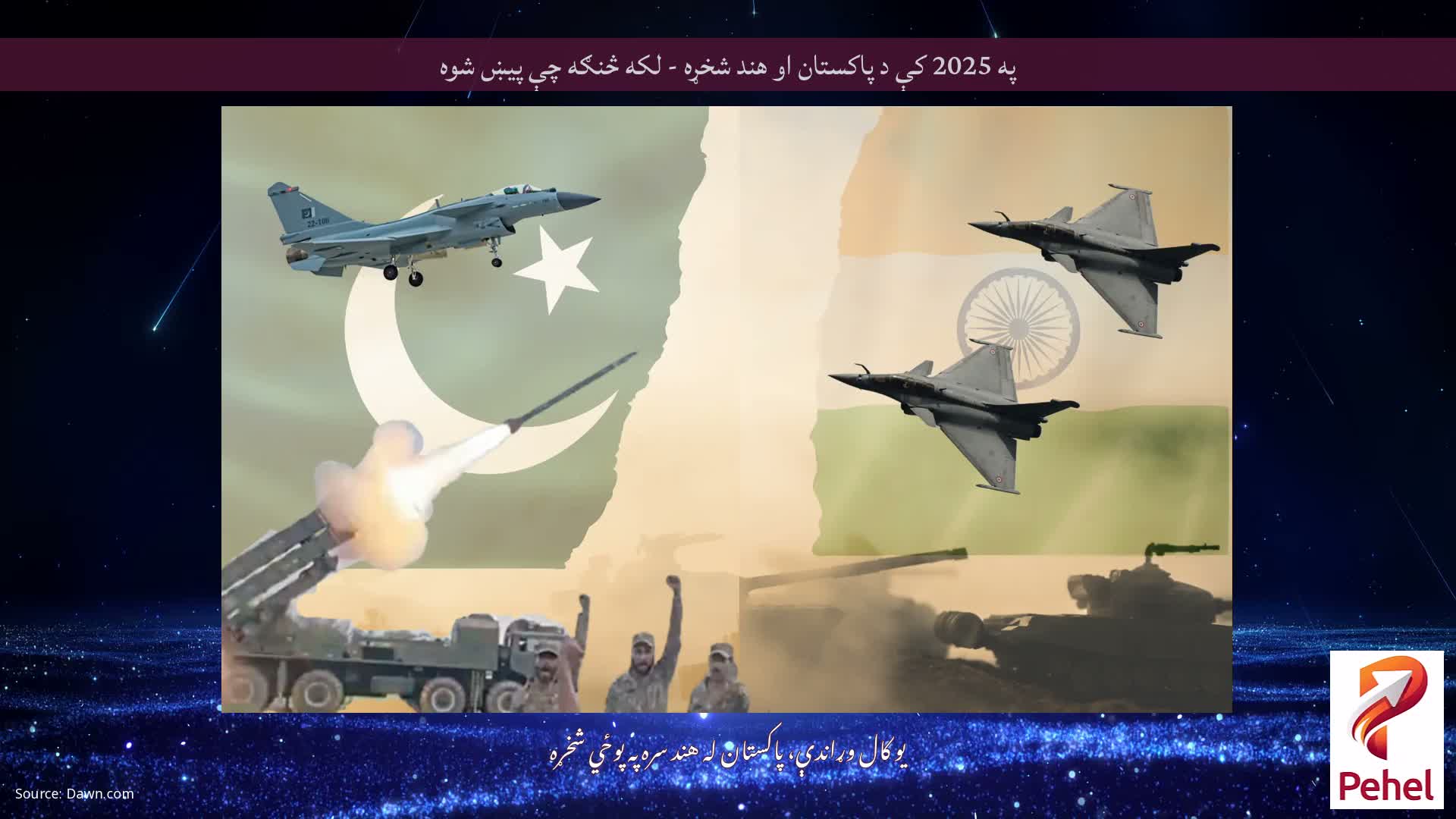په 2025 کې د پاکستان او هند شخړه - لکه څنګه چې پیښ شوه