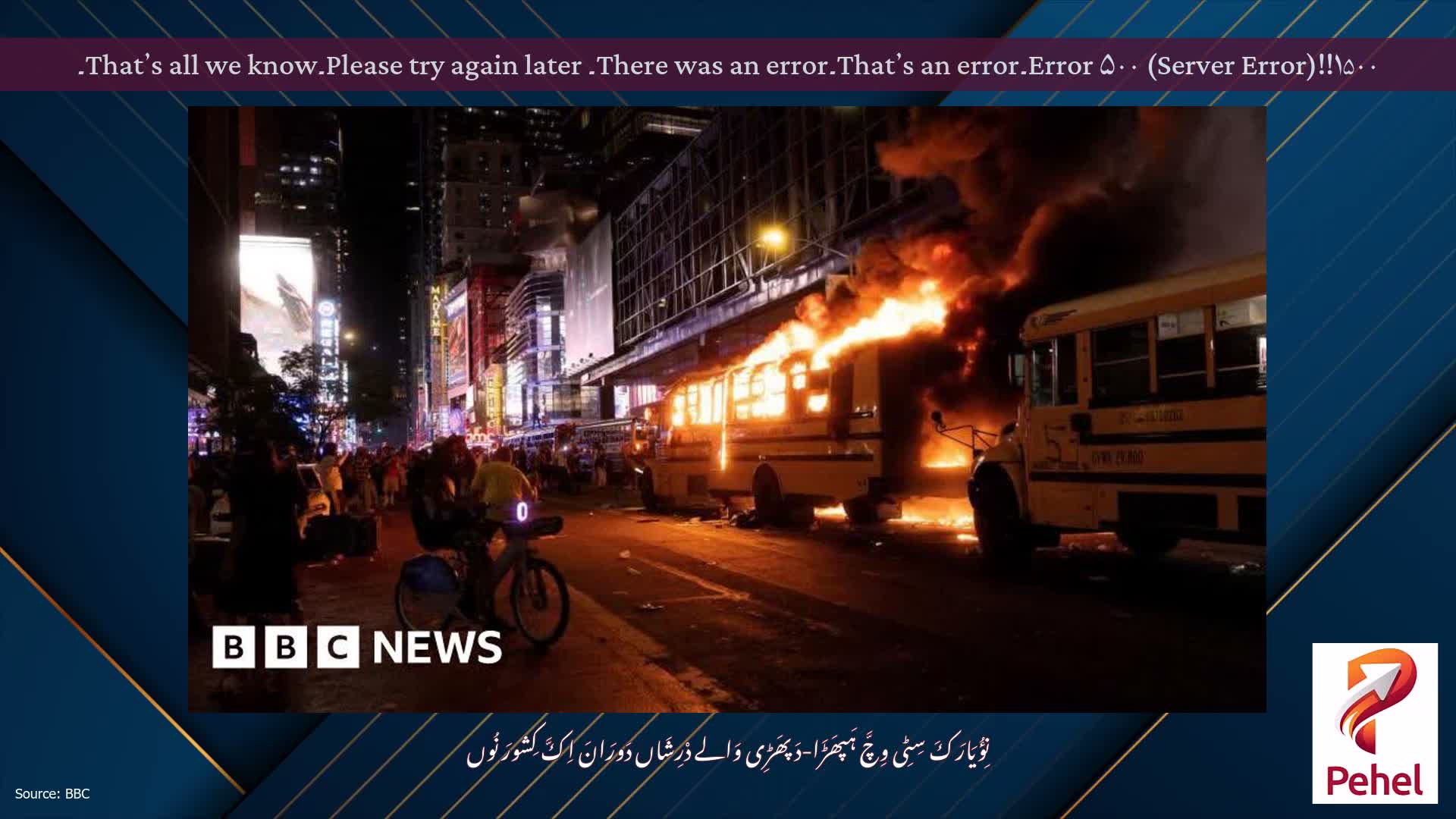 Error ۵۰۰ (Server Error)!!۱۵۰۰۔That’s an error۔There was an error۔ Please try again later۔That’s all we know۔
