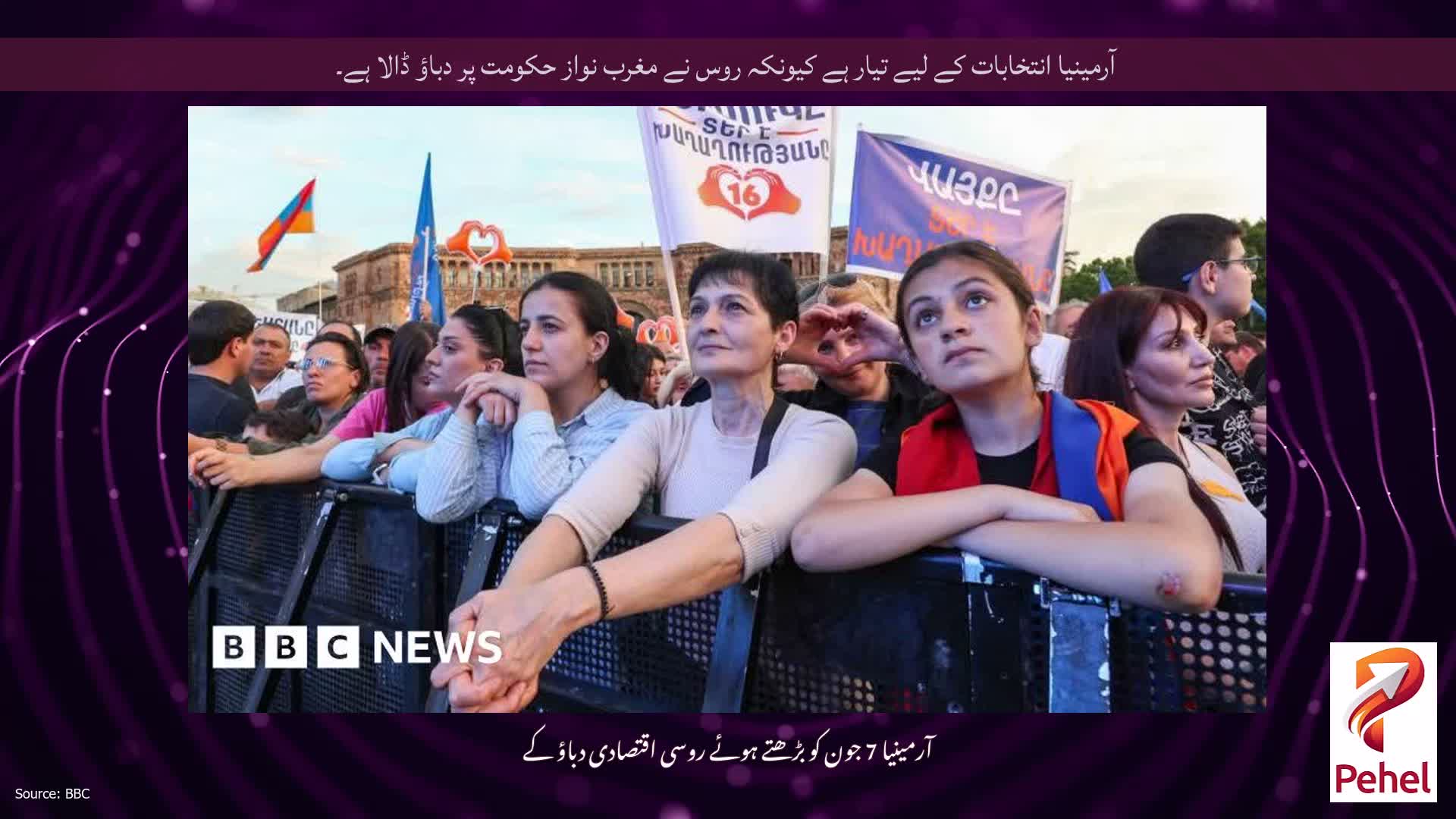 آرمینیا انتخابات کے لیے تیار ہے کیونکہ روس نے مغرب نواز حکومت پر دباؤ ڈالا ہے۔