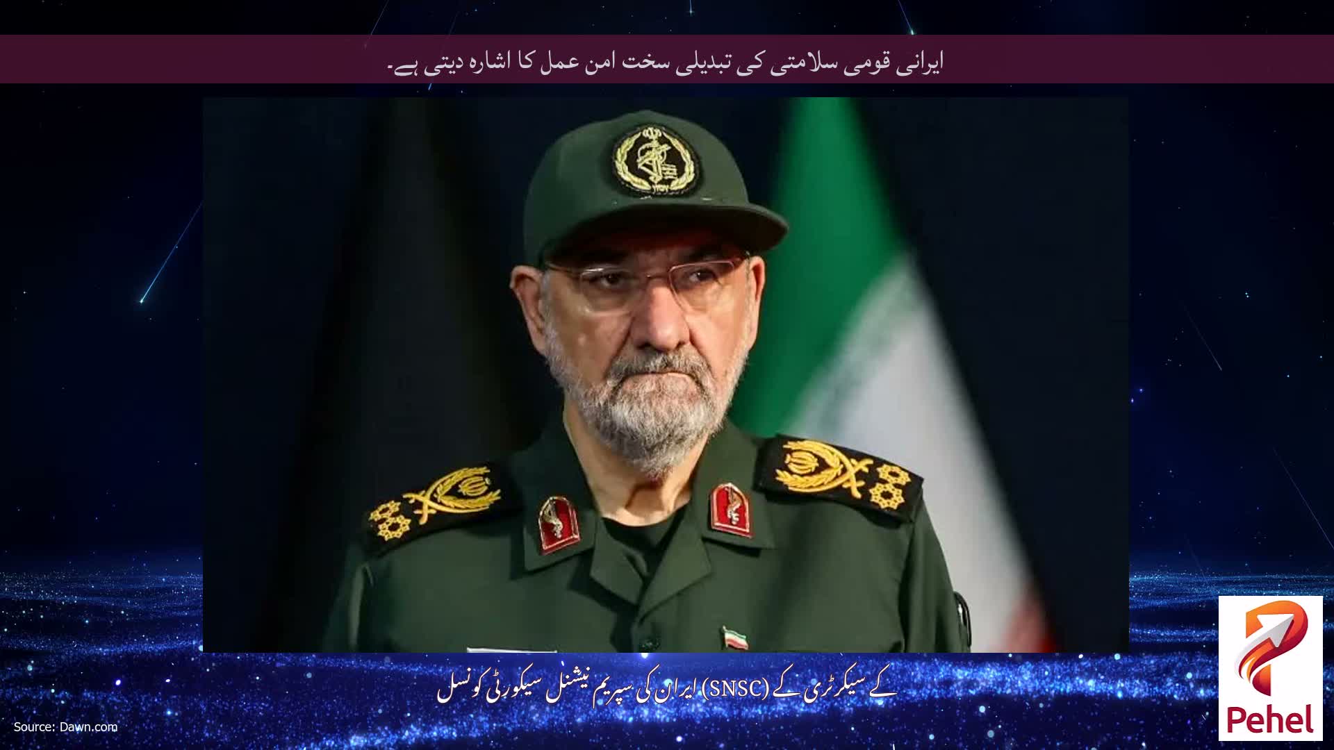 ایرانی قومی سلامتی کی تبدیلی سخت امن عمل کا اشارہ دیتی ہے۔