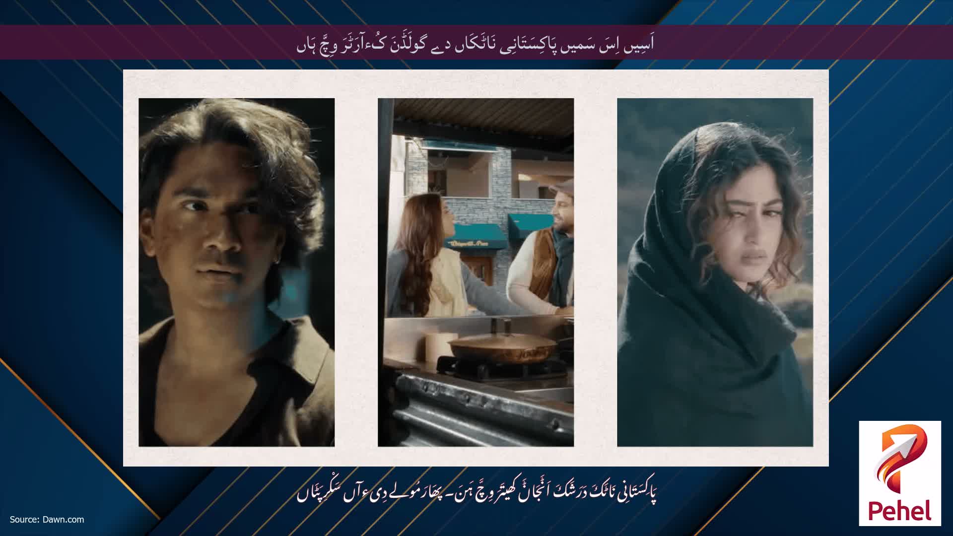 اَسِیں اِسَ سَمیں پَاکِسَتَانِی نَاٹَکَاں دے گولَڈَنَ کُءآرَٹَرَ وِچَّ ہَاں