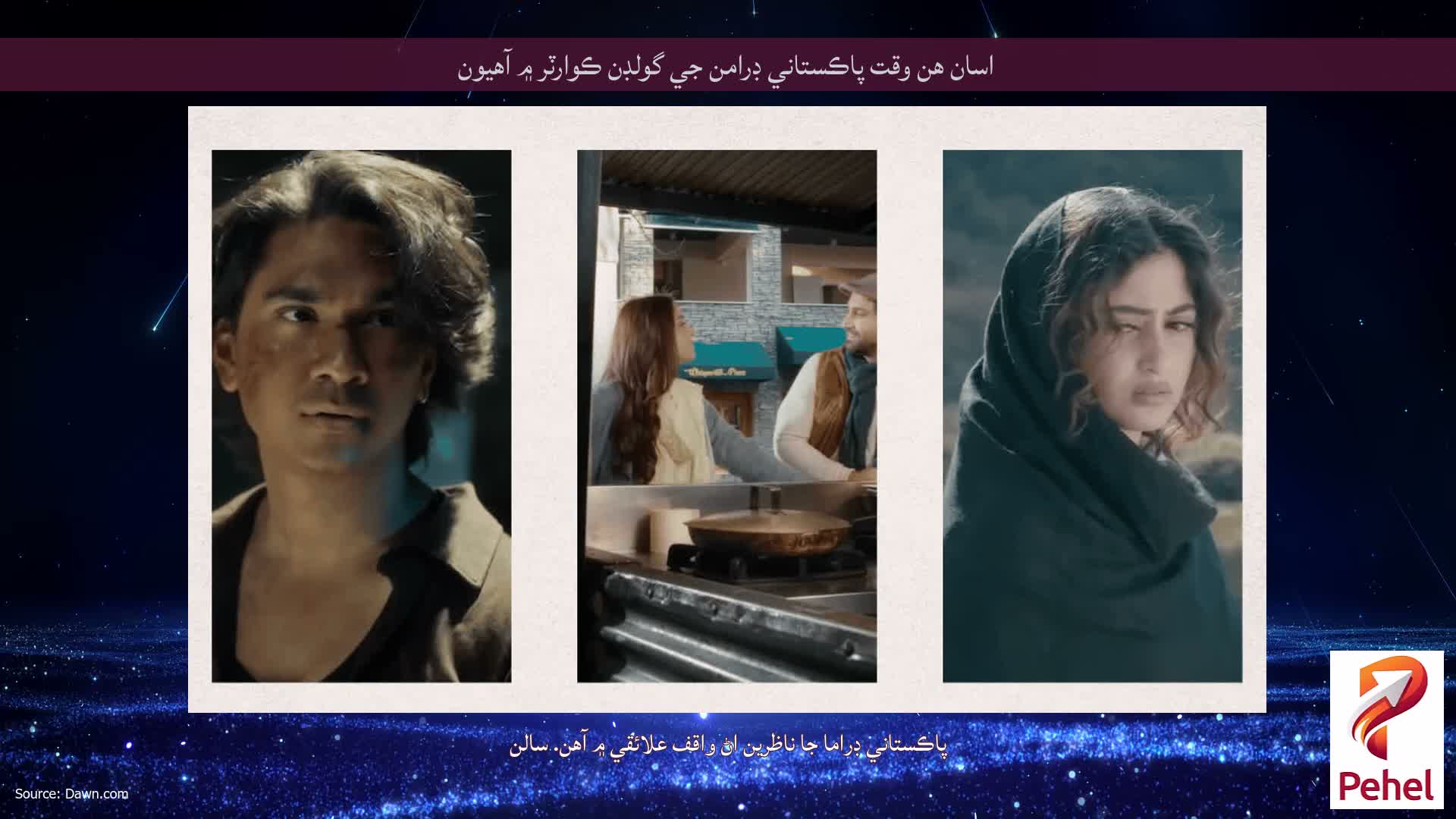 اسان هن وقت پاڪستاني ڊرامن جي گولڊن ڪوارٽر ۾ آهيون