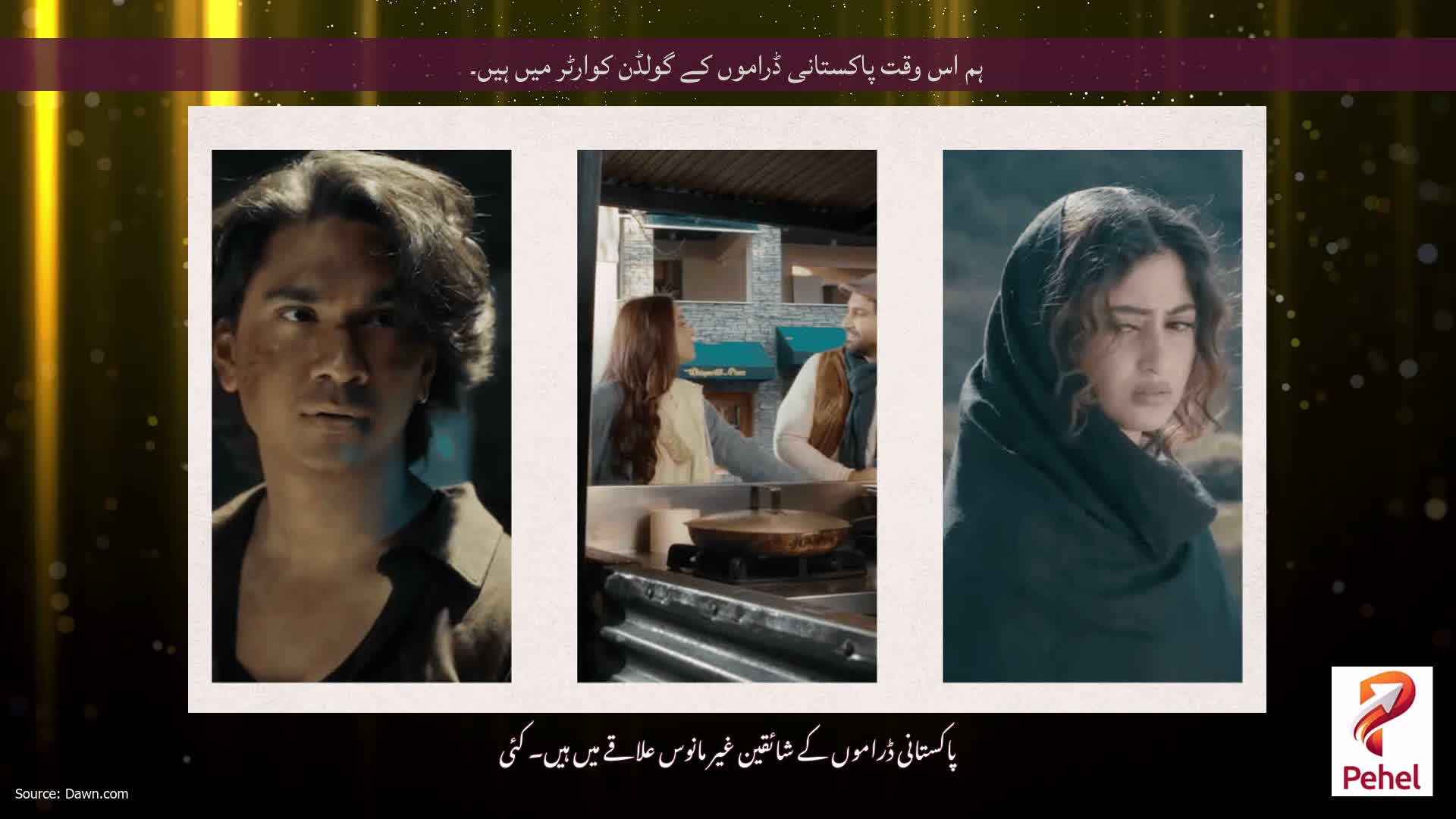 ہم اس وقت پاکستانی ڈراموں کے گولڈن کوارٹر میں ہیں۔