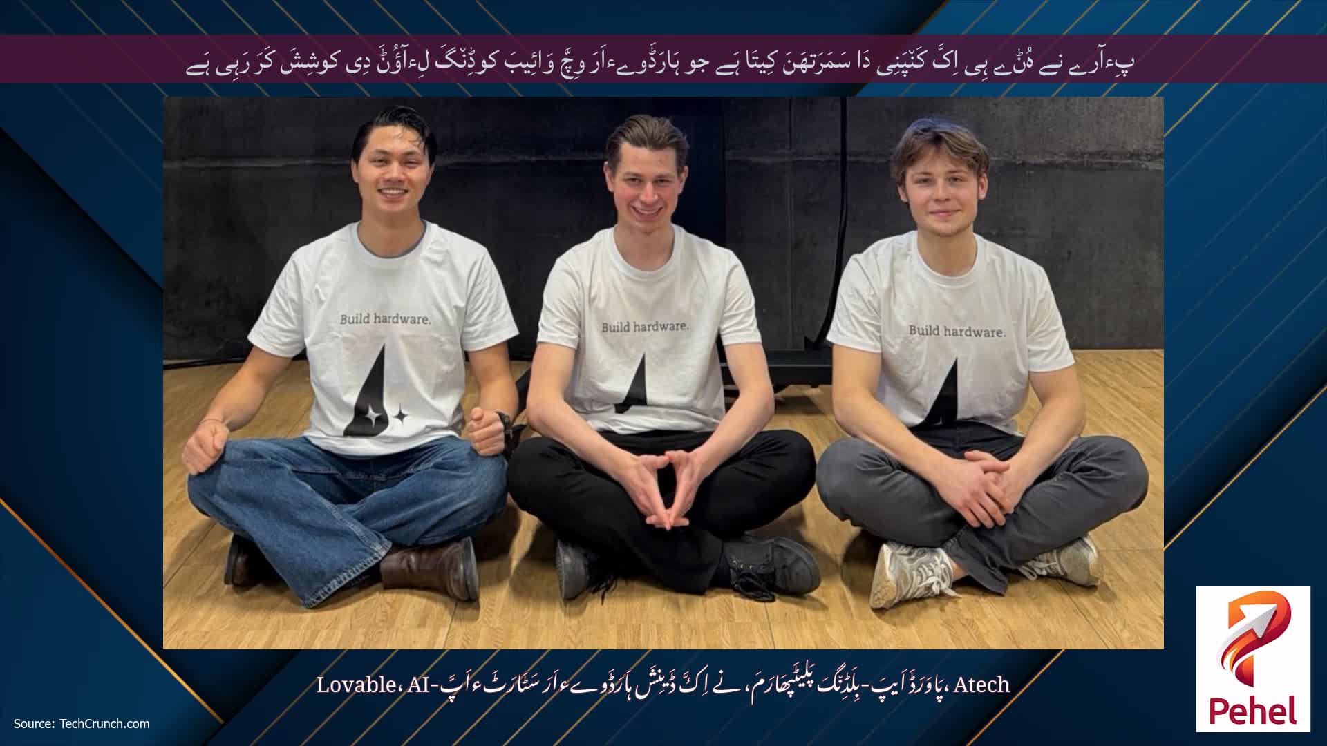 پِءآرے نے ہُݨے ہِی اِکَّ کَن٘پَنِی دَا سَمَرَتھَنَ کِیتَا ہَے جو ہَارَڈَوےءاَرَ وِچَّ وَائِیبَ کوڈِن٘گَ لِءآؤُݨَ دِی کوشِشَ کَرَ رَہِی ہَے