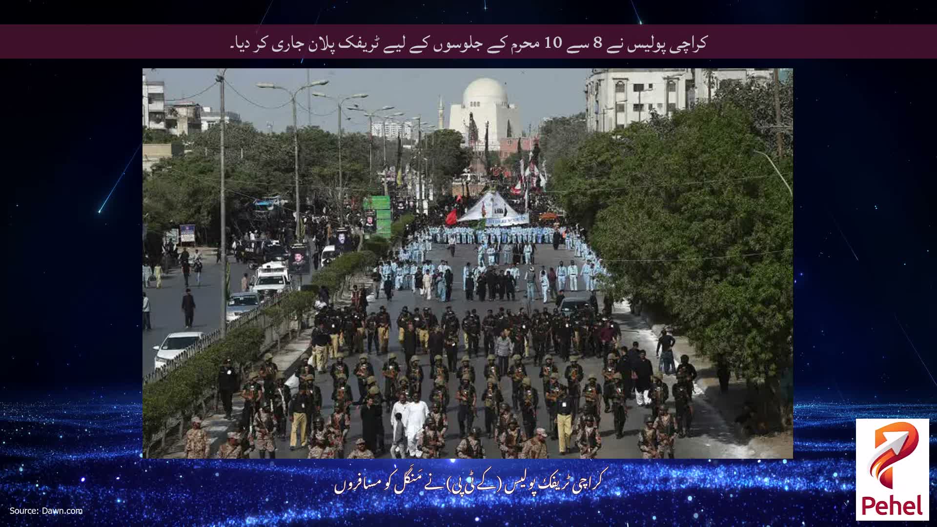کراچی پولیس نے 8 سے 10 محرم کے جلوسوں کے لیے ٹریفک پلان جاری کر دیا۔