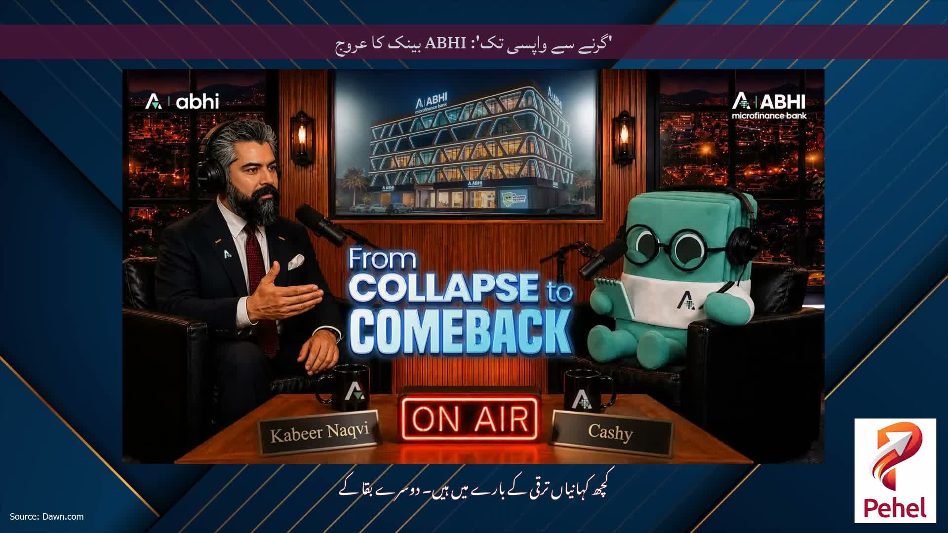 'گرنے سے واپسی تک': ABHI بینک کا عروج