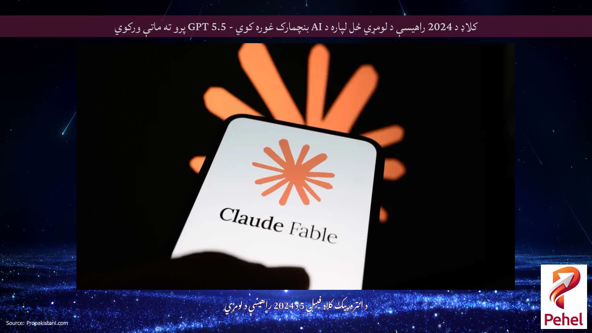 کلاډ د 2024 راهیسې د لومړي ځل لپاره د AI بنچمارک غوره کوي - GPT 5.5 پرو ته ماتې ورکوي