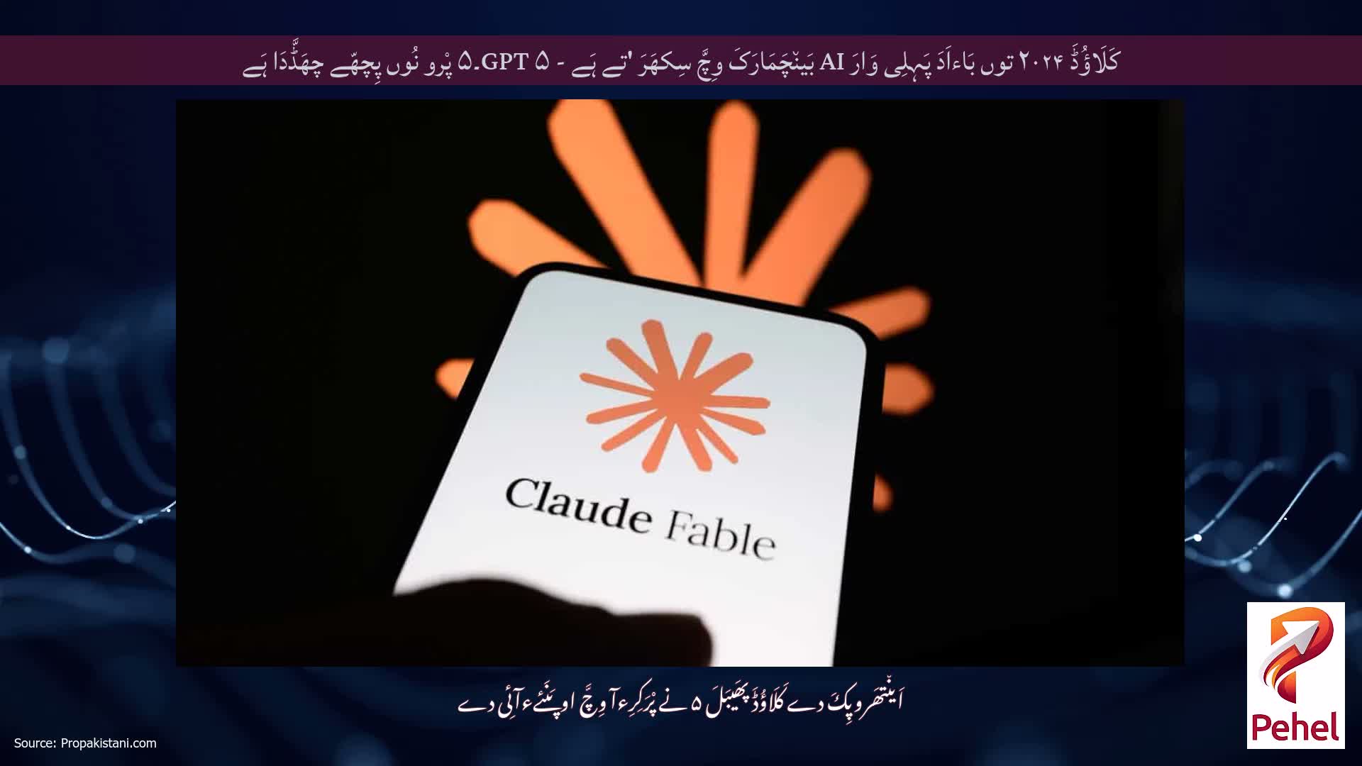 کَلَاؤُڈَ ۲۰۲۴ توں بَاءاَدَ پَہِلِی وَارَ AI بَین٘چَمَارَکَ وِچَّ سِکھَرَ 'تے ہَے - GPT ۵۔۵ پْرو نُوں پِچھّے چھَڈَّدَا ہَے