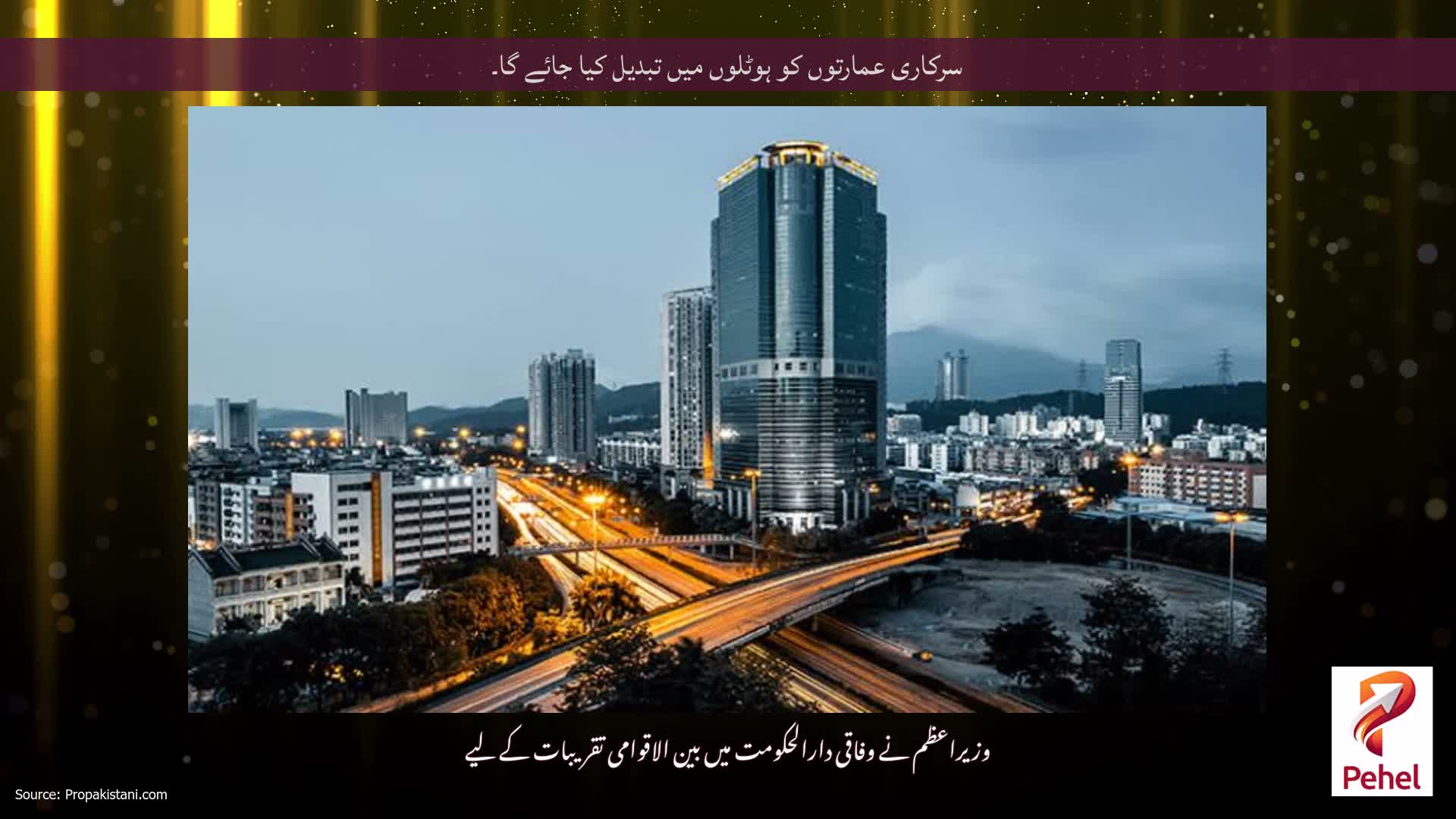 سرکاری عمارتوں کو ہوٹلوں میں تبدیل کیا جائے گا۔