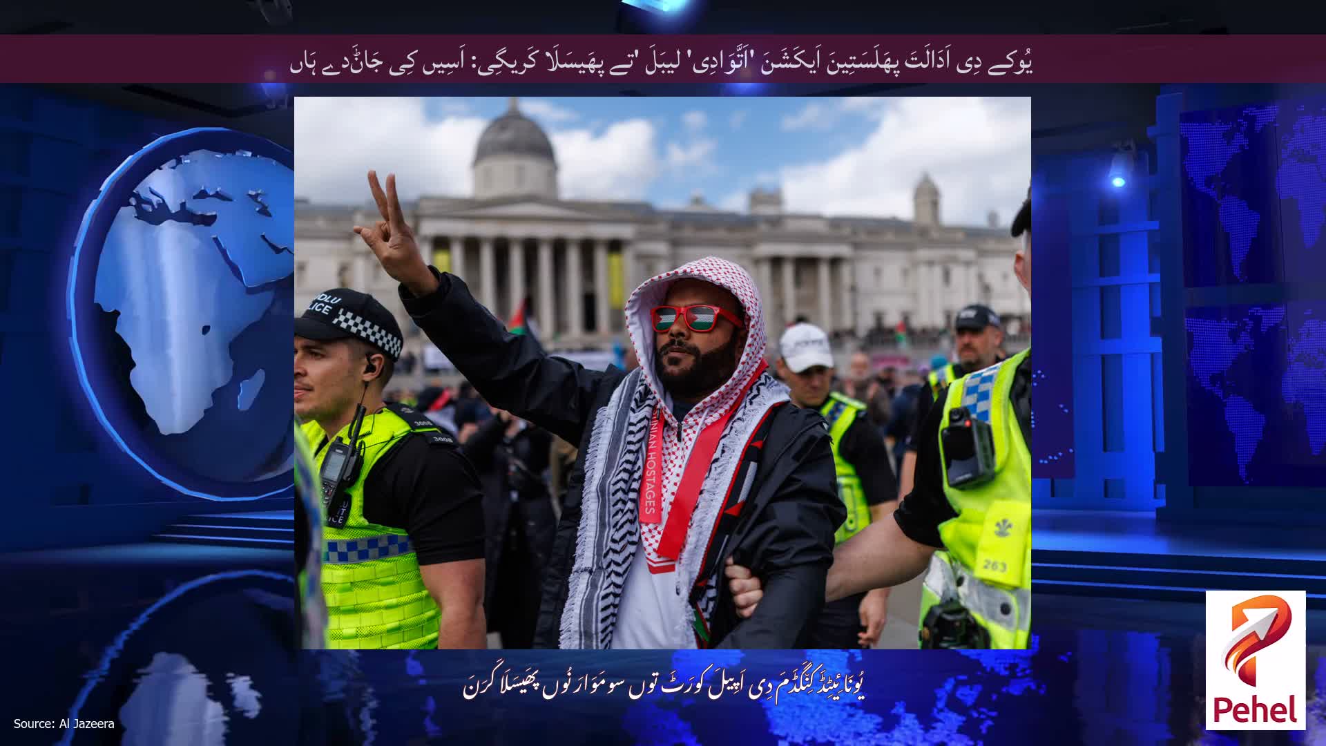یُوکے دِی اَدَالَتَ پھَلَسَتِینَ اَیکَشَنَ 'اَتَّوَادِی' لیبَلَ 'تے پھَیسَلَا کَریگِی: اَسِیں کِی جَاݨَدے ہَاں