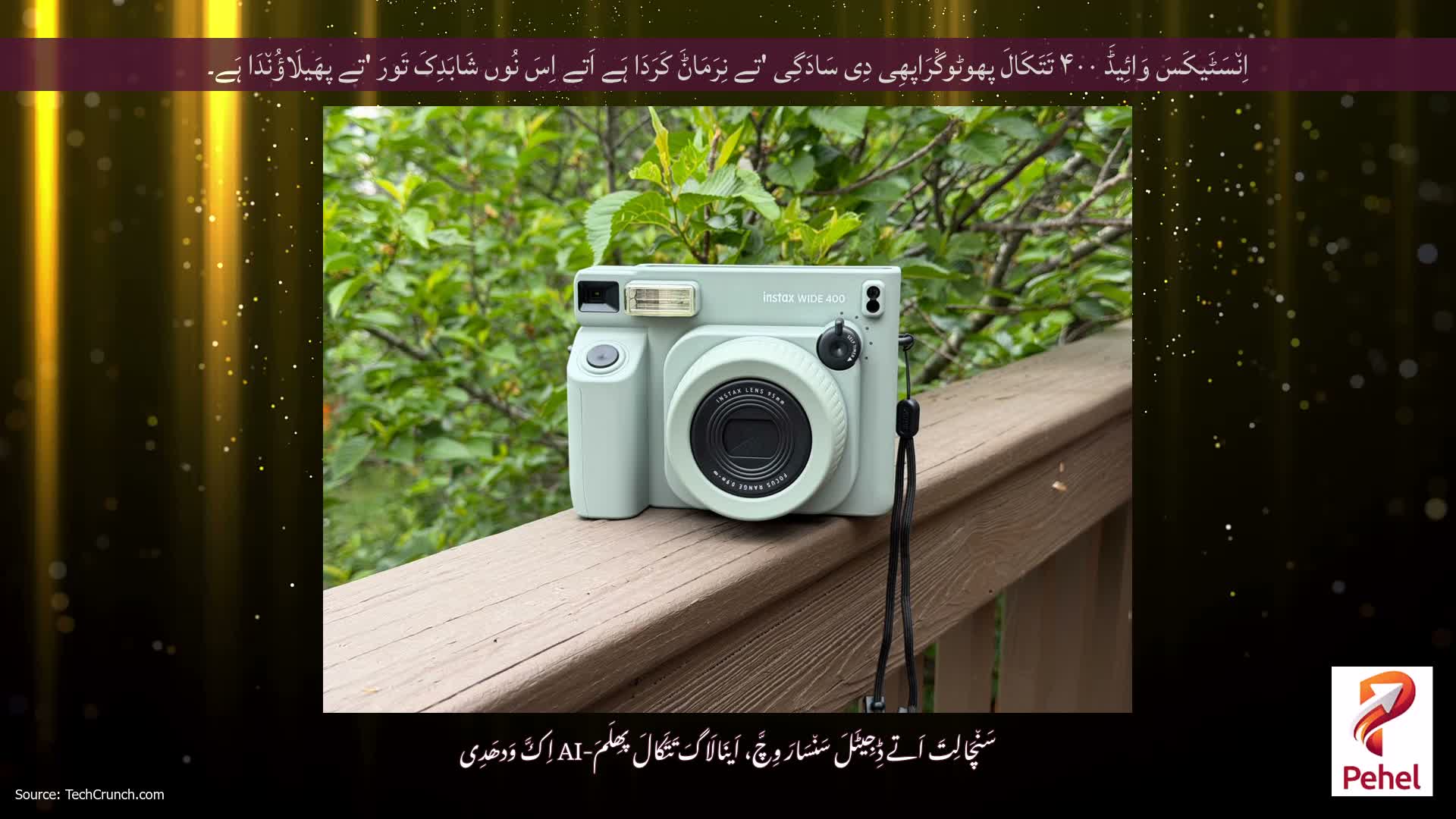 اِن٘سَٹَیکَسَ وَائِیڈَ ۴۰۰ تَتَکَالَ پھوٹوگْرَاپھِی دِی سَادَگِی 'تے نِرَمَاݨَ کَرَدَا ہَے اَتے اِسَ نُوں شَابَدِکَ تَورَ 'تے پھَیلَاؤُن٘دَا ہَے۔