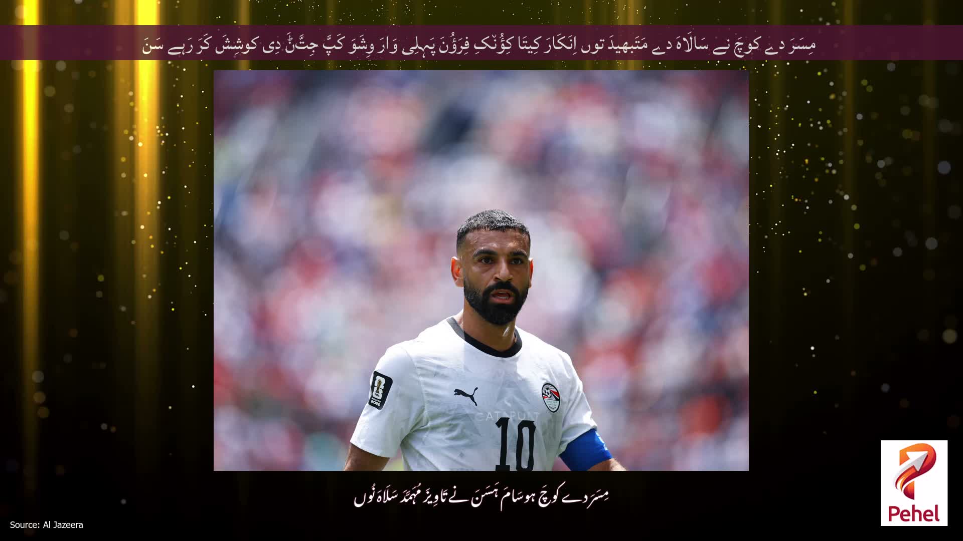 مِسَرَ دے کوچَ نے سَالَاہَ دے مَتَبھیدَ توں اِنَکَارَ کِیتَا کِؤُن٘کِ فِرَؤُنَ پَہِلِی وَارَ وِشَوَ کَپَّ جِتَّݨَ دِی کوشِشَ کَرَ رَہے سَنَ