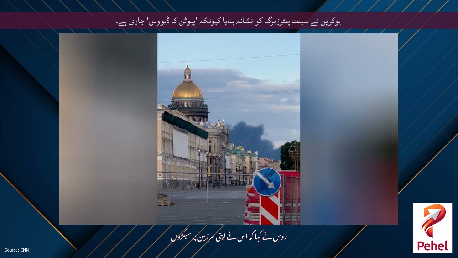 یوکرین نے سینٹ پیٹرزبرگ کو نشانہ بنایا کیونکہ 'پیوٹن کا ڈیووس' جاری ہے۔