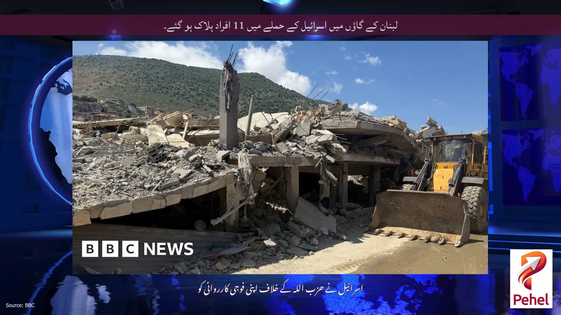 لبنان کے گاؤں میں اسرائیل کے حملے میں 11 افراد ہلاک ہو گئے۔