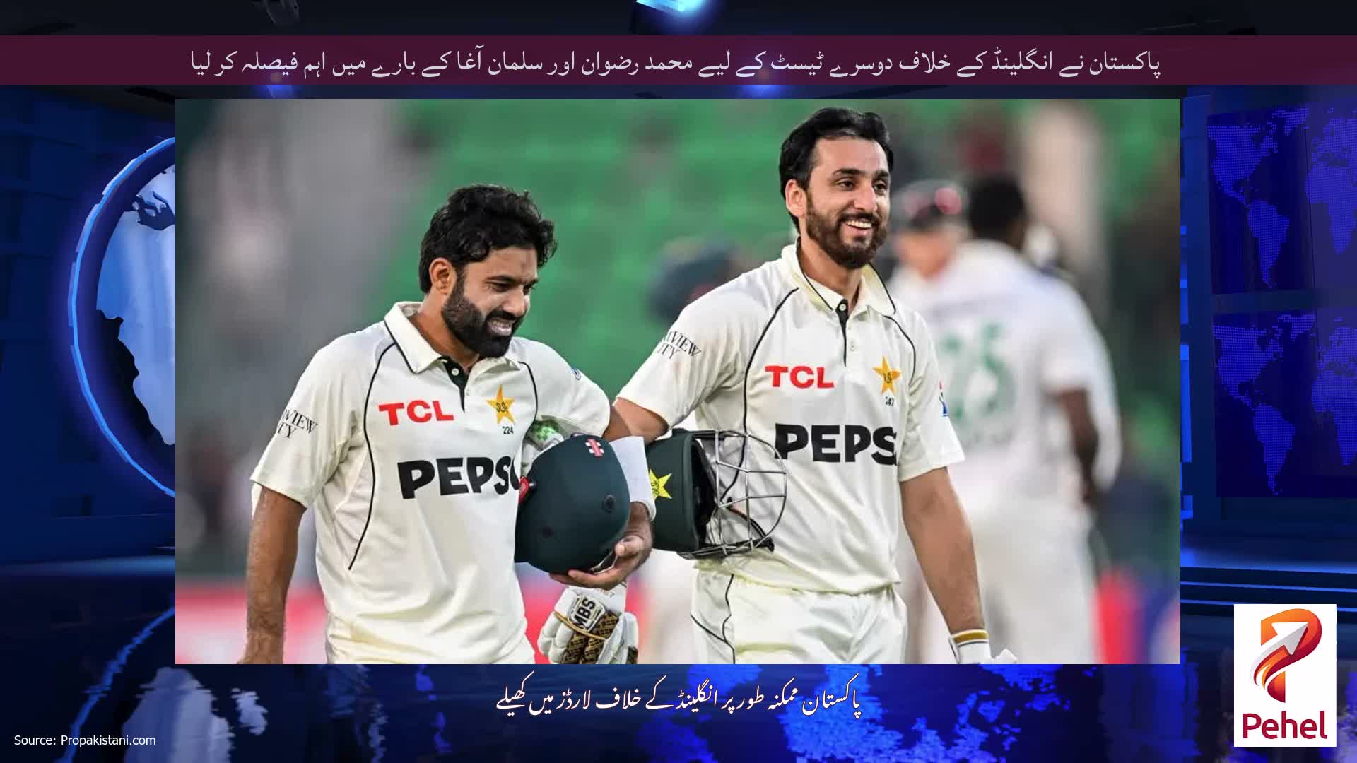 پاکستان نے انگلینڈ کے خلاف دوسرے ٹیسٹ کے لیے محمد رضوان اور سلمان آغا کے بارے میں اہم فیصلہ کر لیا