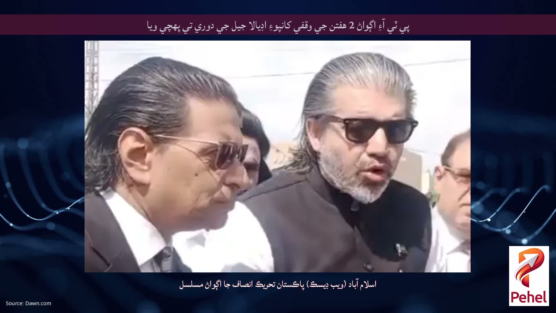 پي ٽي آءِ اڳواڻ 2 هفتن جي وقفي کانپوءِ اڊيالا جيل جي دوري تي پهچي ويا