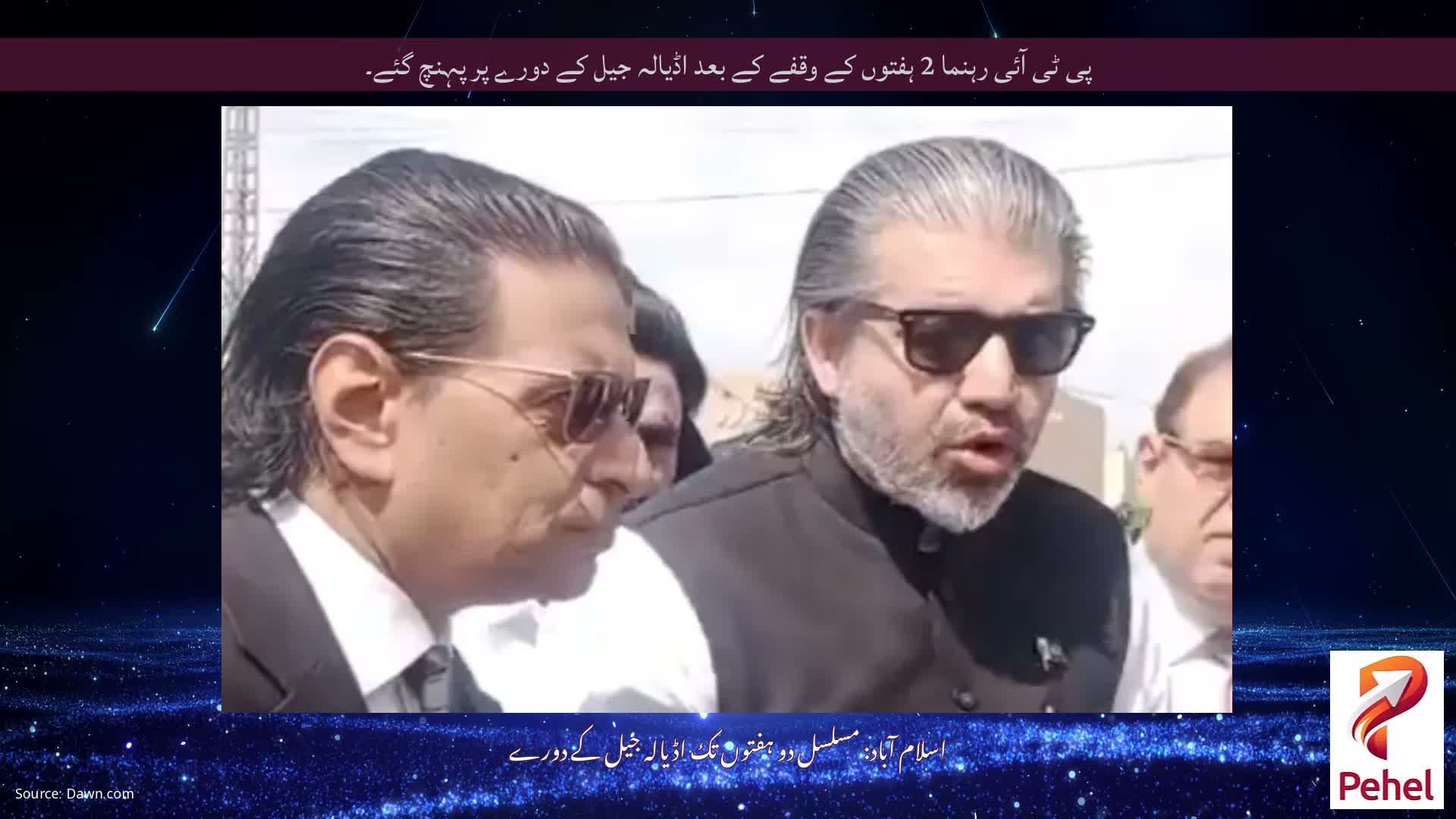 پی ٹی آئی رہنما 2 ہفتوں کے وقفے کے بعد اڈیالہ جیل کے دورے پر پہنچ گئے۔