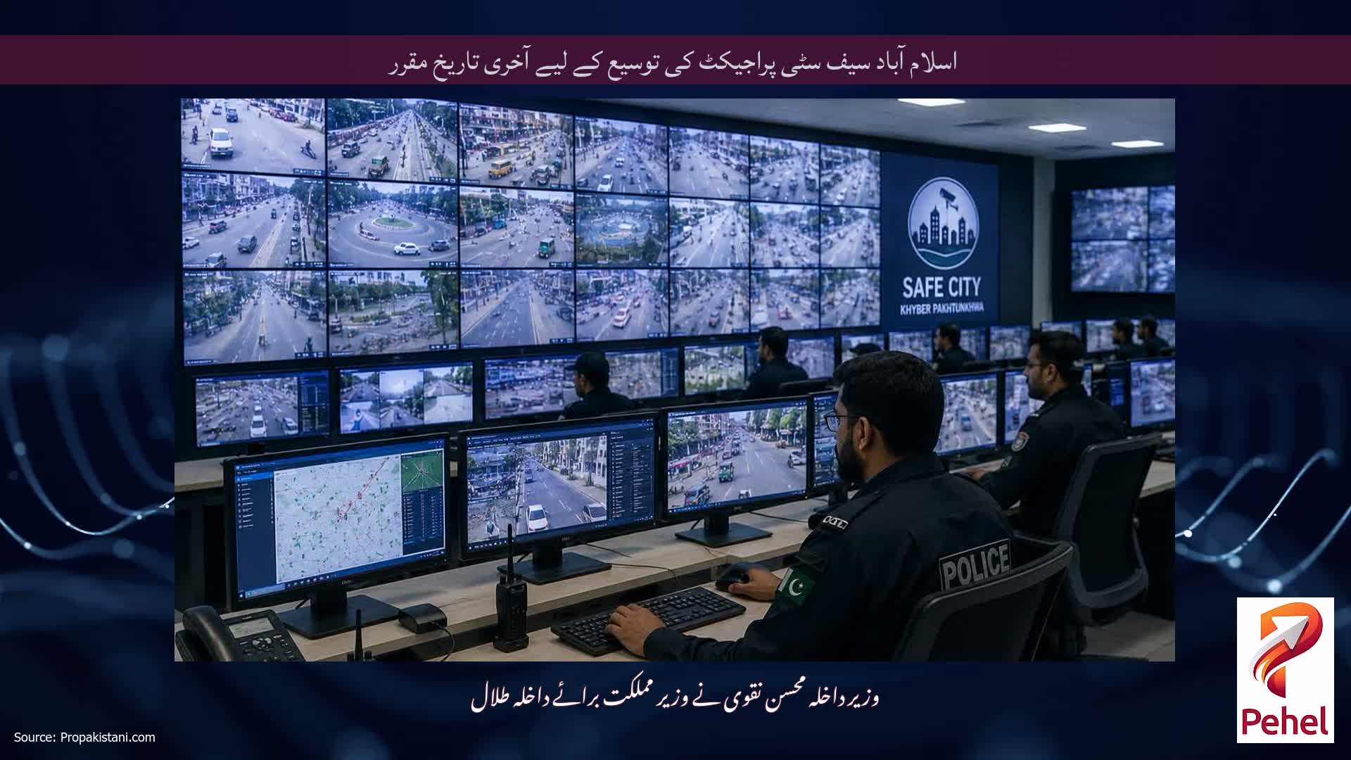 اسلام آباد سیف سٹی پراجیکٹ کی توسیع کے لیے آخری تاریخ مقرر