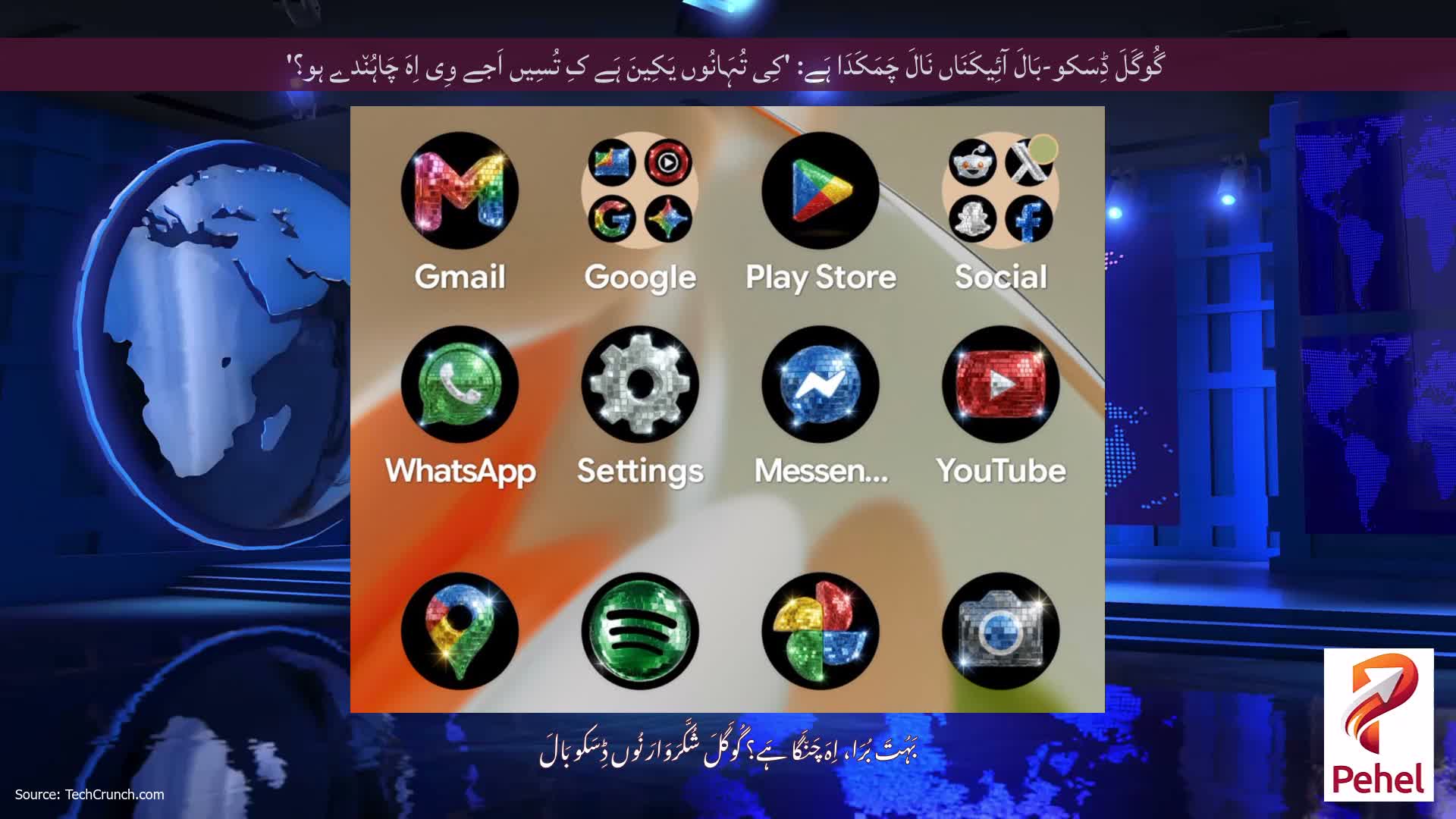 گُوگَلَ ڈِسَکو-بَالَ آئِیکَنَاں نَالَ چَمَکَدَا ہَے: 'کِی تُہَانُوں یَکِینَ ہَے کِ تُسِیں اَجے وِی اِہَ چَاہُن٘دے ہو؟'