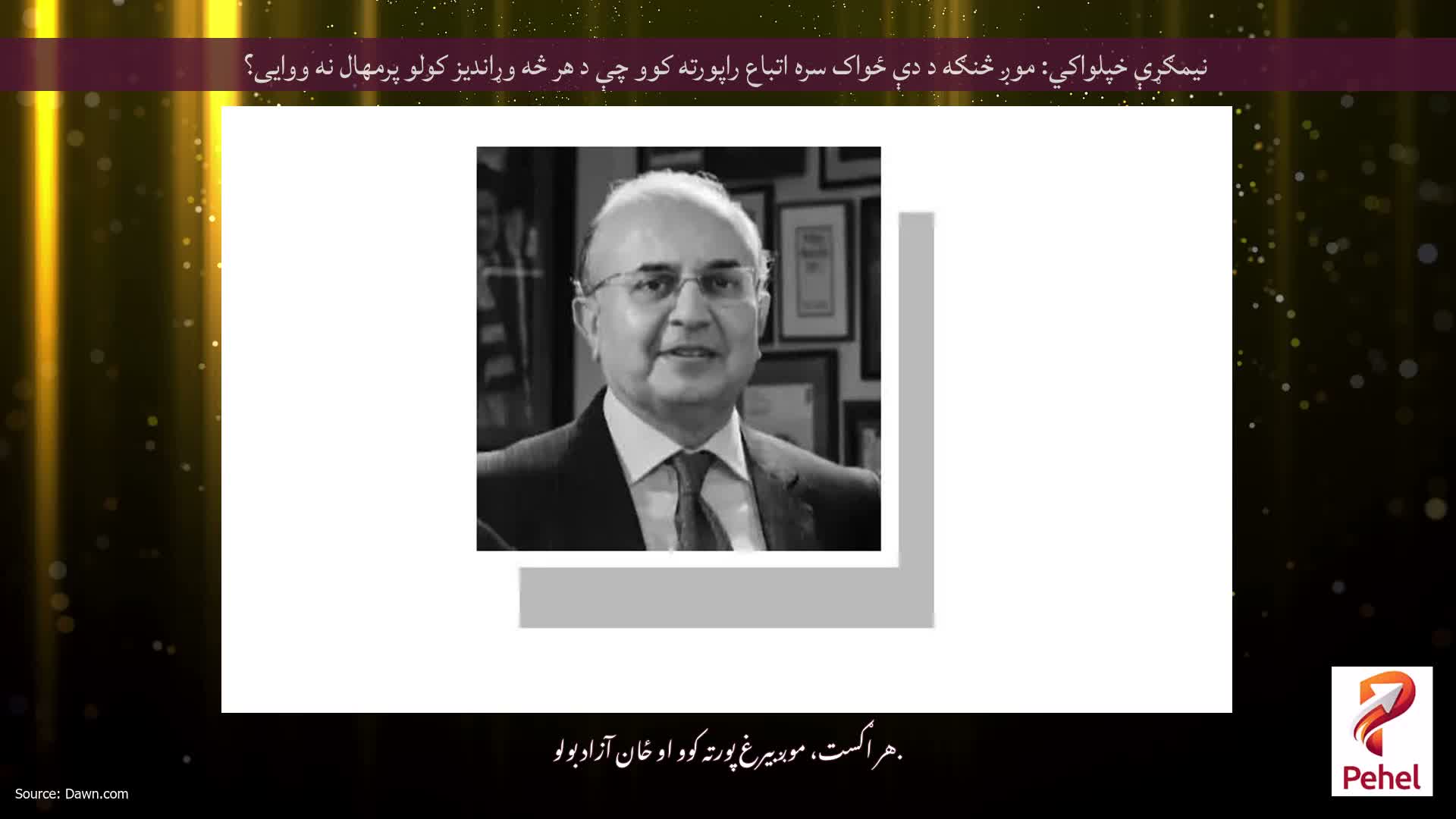 نیمګړې خپلواکي: موږ څنګه د دې ځواک سره اتباع راپورته کوو چې د هر څه وړاندیز کولو پرمهال نه ووایی؟