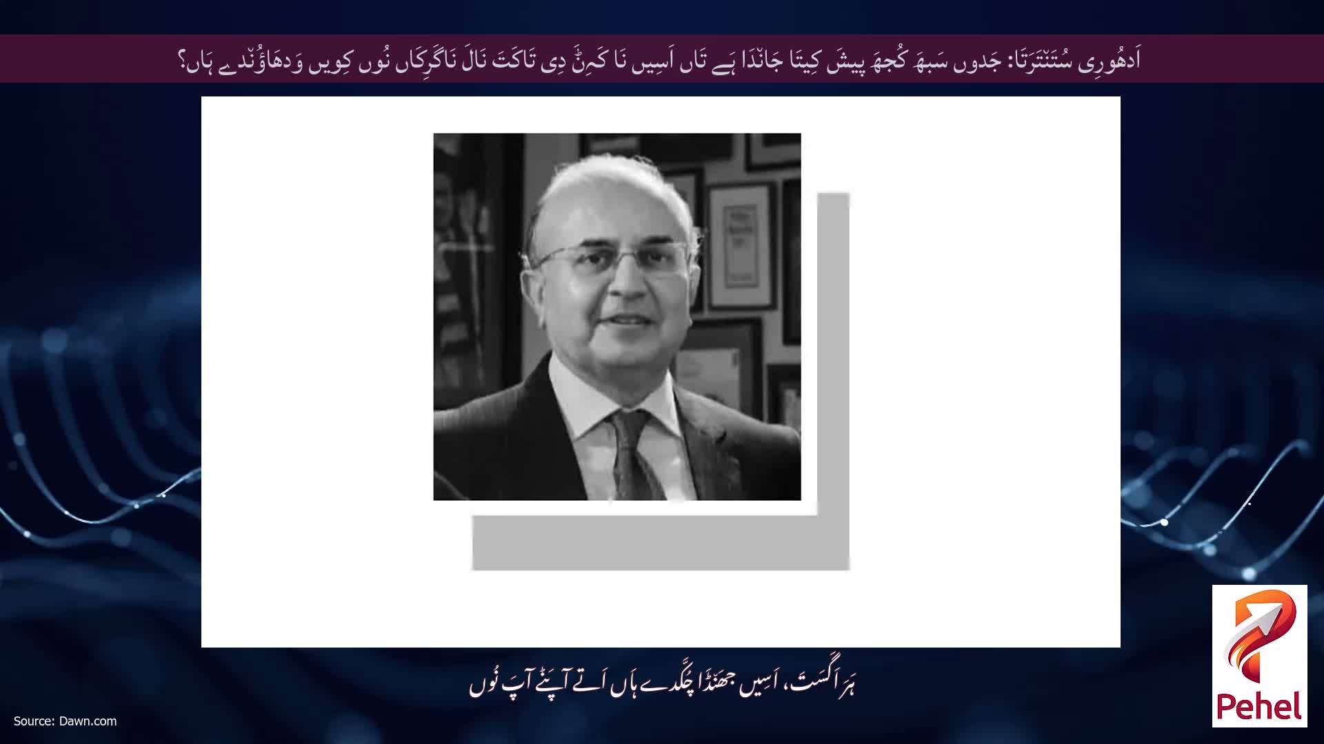 اَدھُورِی سُتَن٘تَرَتَا: جَدوں سَبھَ کُجھَ پیشَ کِیتَا جَان٘دَا ہَے تَاں اَسِیں نَا کَہِݨَ دِی تَاکَتَ نَالَ نَاگَرِکَاں نُوں کِویں وَدھَاؤُن٘دے ہَاں؟