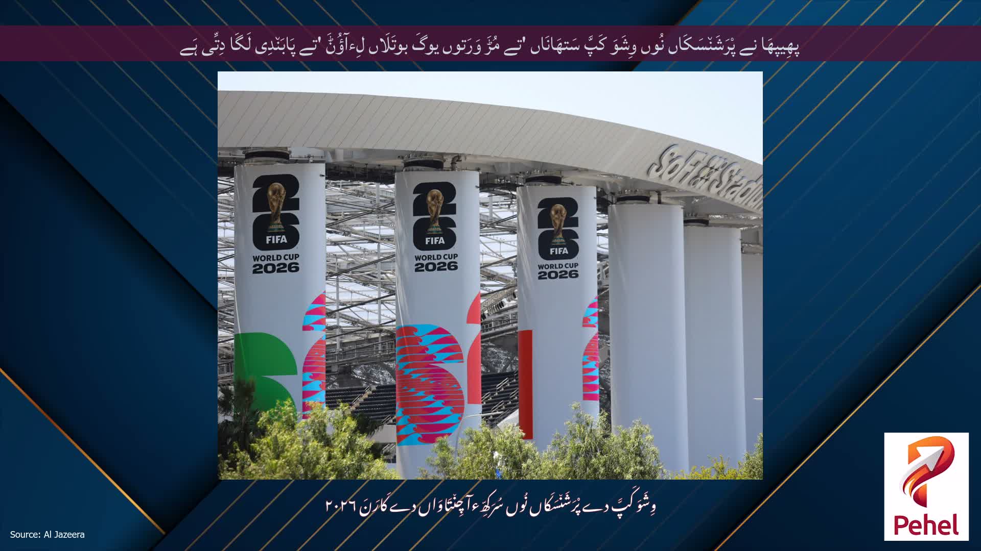 پھِیپھَا نے پْرَشَن٘سَکَاں نُوں وِشَوَ کَپَّ سَتھَانَاں 'تے مُڑَ وَرَتوں یوگَ بوتَلَاں لِءآؤُݨَ 'تے پَابَن٘دِی لَگَا دِتِّی ہَے