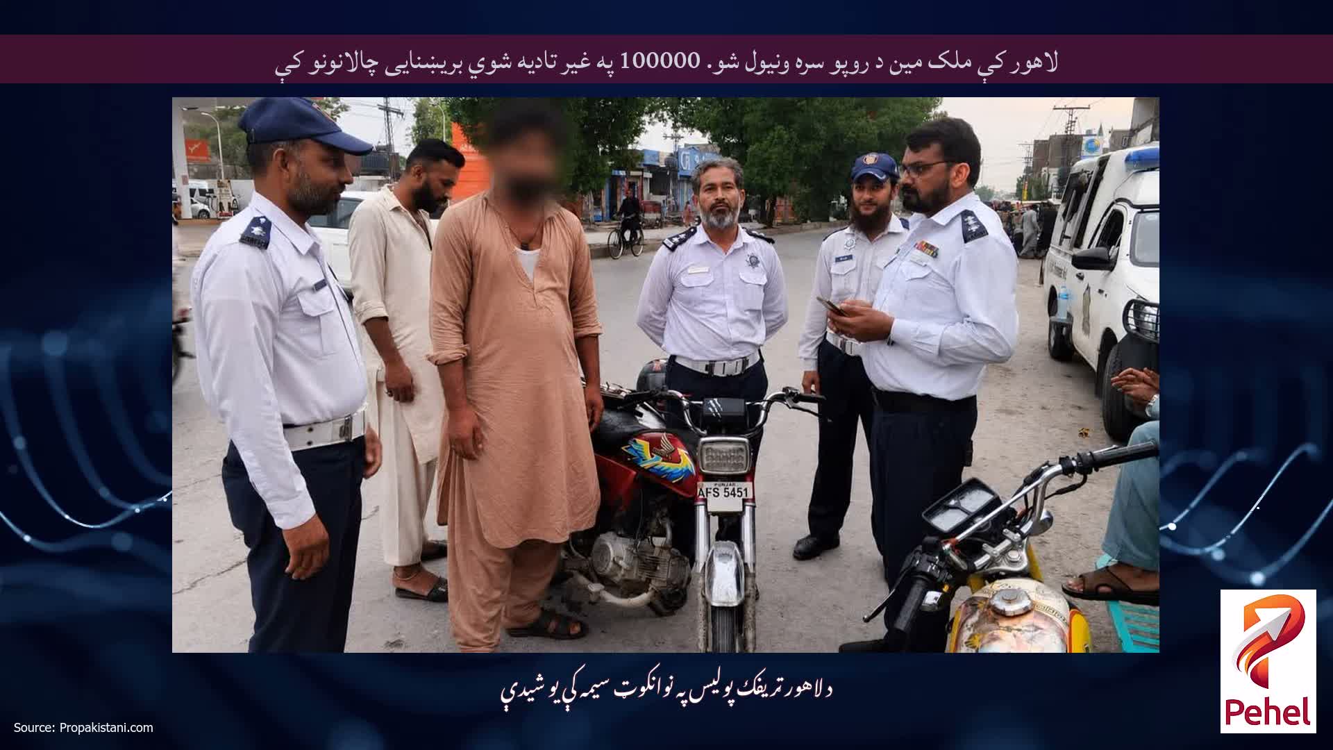 لاهور کې ملک مین د روپو سره ونیول شو. 100000 په غیر تادیه شوي بریښنایی چالانونو کې
