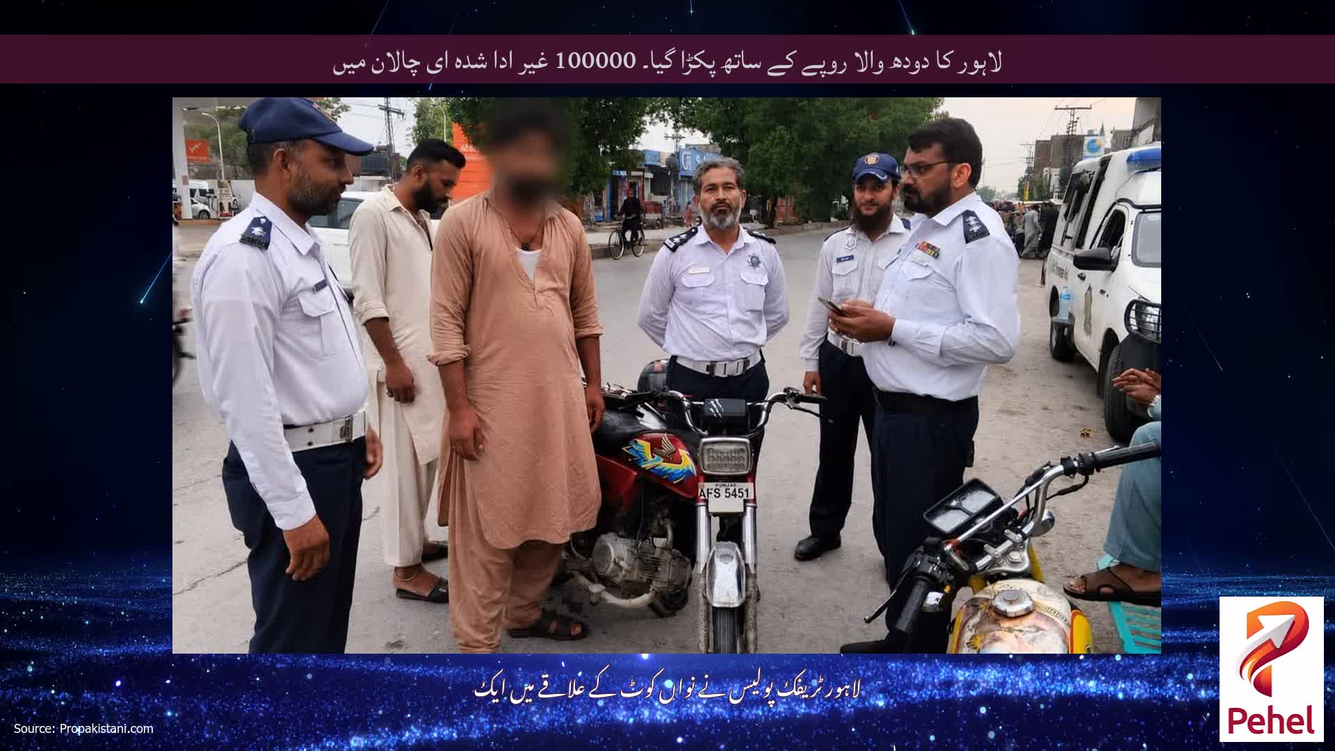 لاہور کا دودھ والا روپے کے ساتھ پکڑا گیا۔ 100000 غیر ادا شدہ ای چالان میں