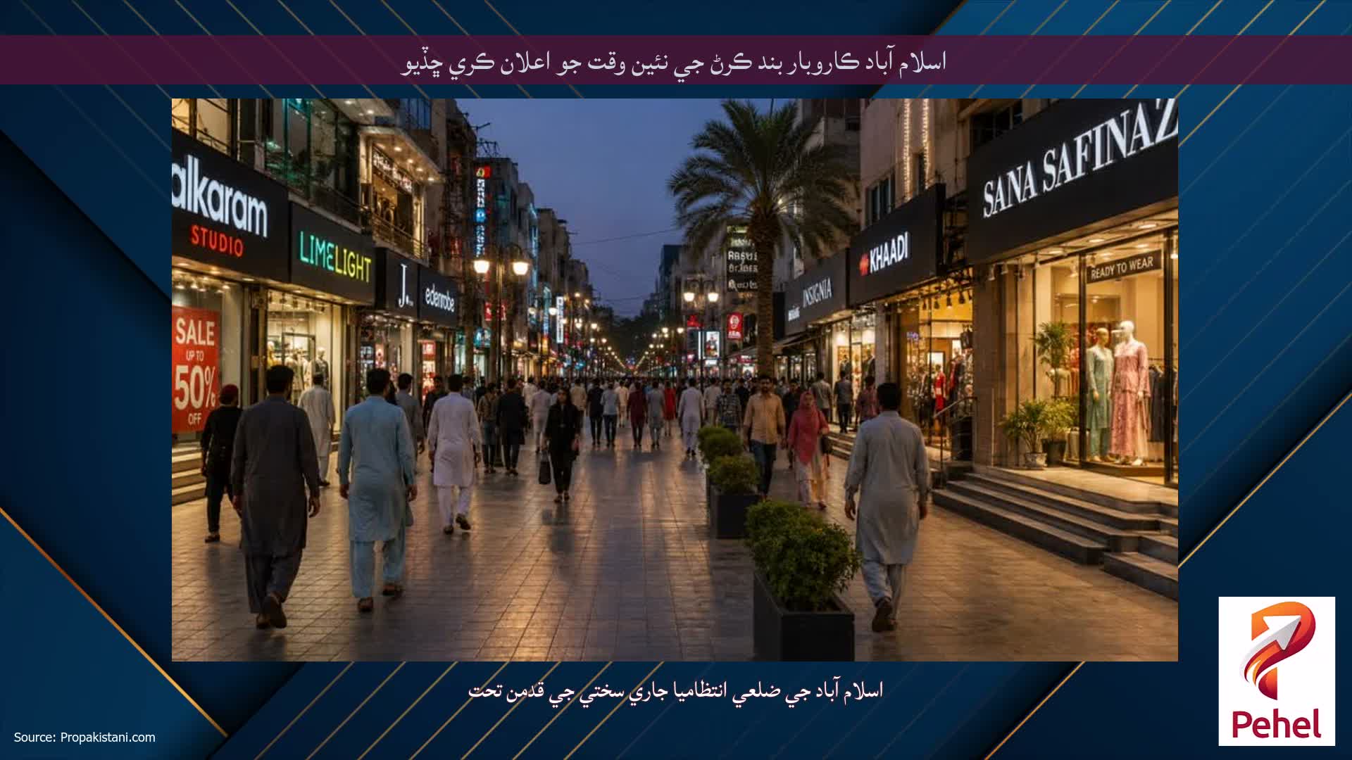 اسلام آباد ڪاروبار بند ڪرڻ جي نئين وقت جو اعلان ڪري ڇڏيو