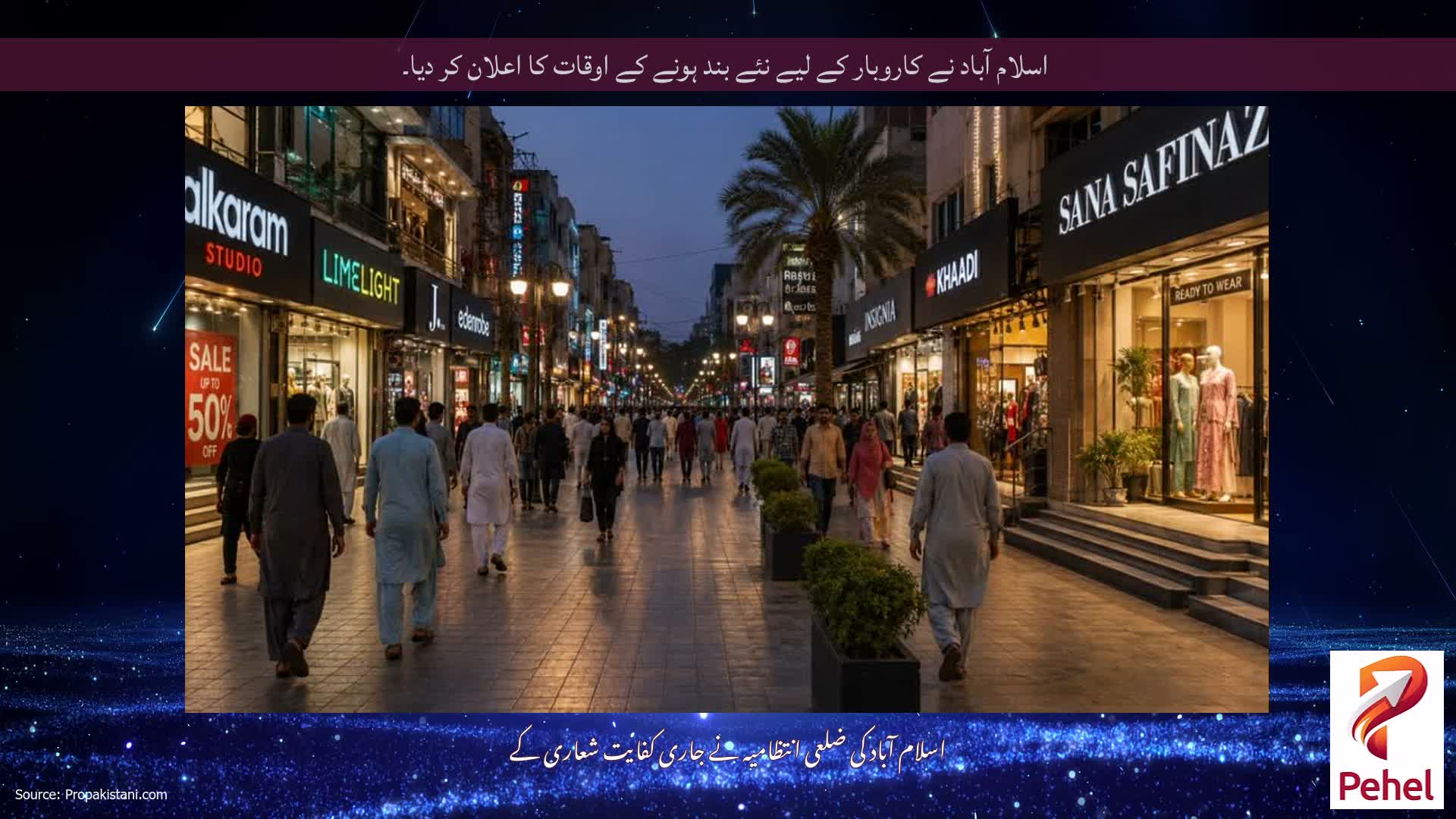 اسلام آباد نے کاروبار کے لیے نئے بند ہونے کے اوقات کا اعلان کر دیا۔