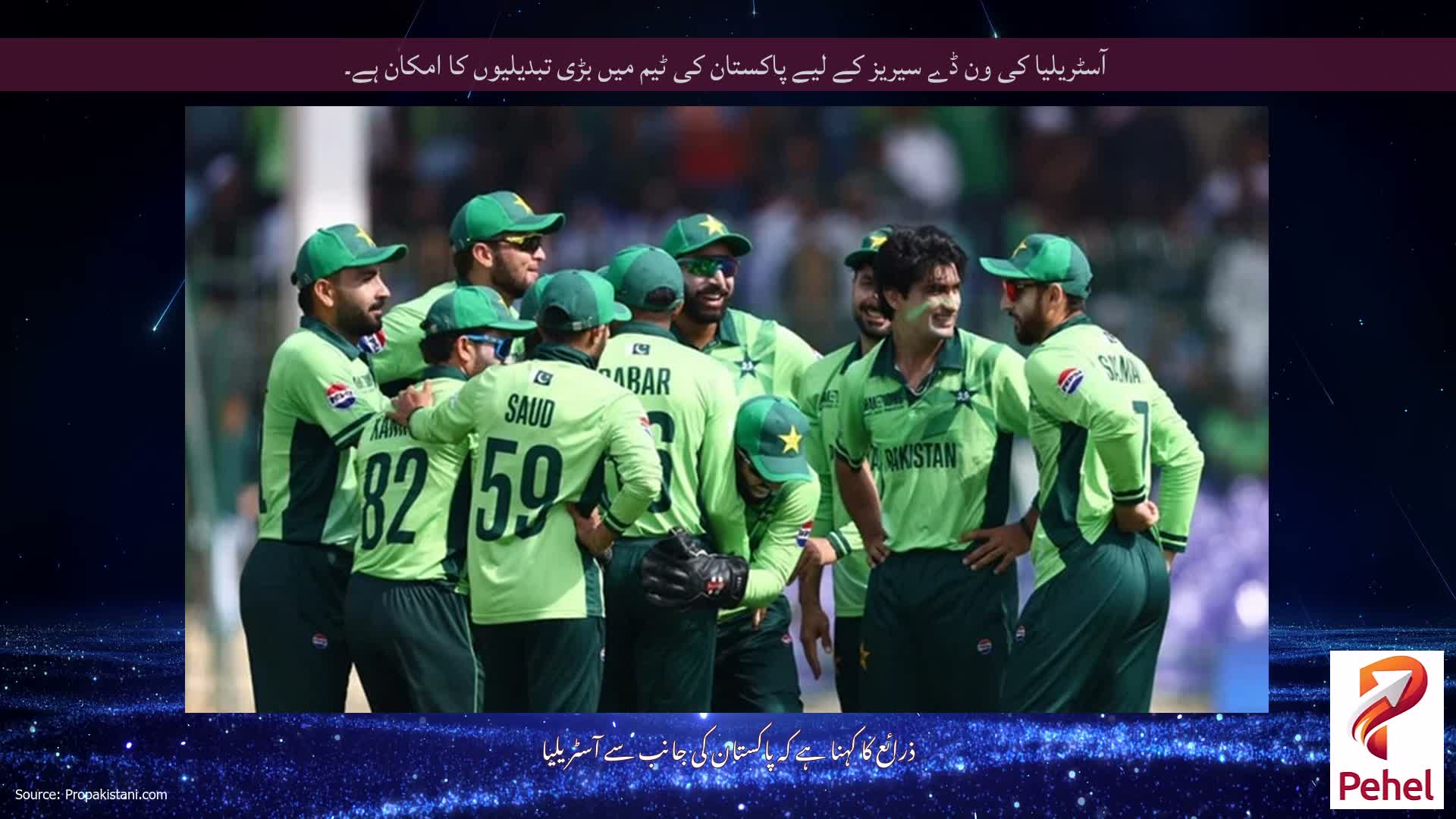 آسٹریلیا کی ون ڈے سیریز کے لیے پاکستان کی ٹیم میں بڑی تبدیلیوں کا امکان ہے۔