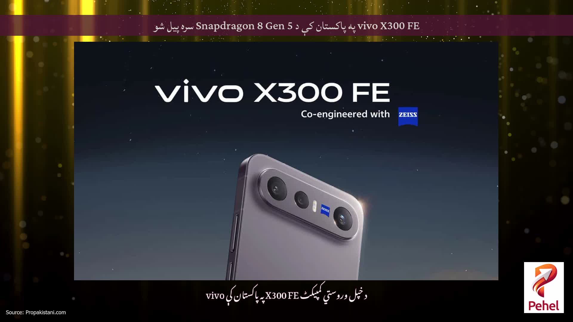 vivo X300 FE په پاکستان کې د Snapdragon 8 Gen 5 سره پیل شو