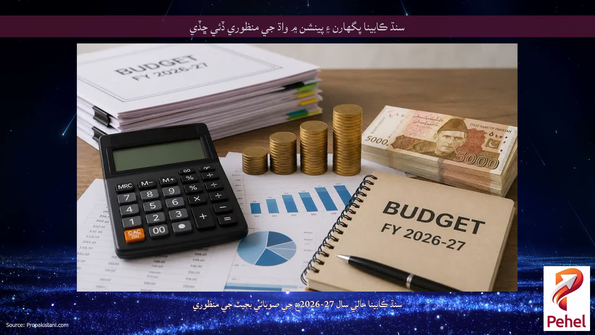 سنڌ ڪابينا پگھارن ۽ پينشن ۾ واڌ جي منظوري ڏئي ڇڏي
