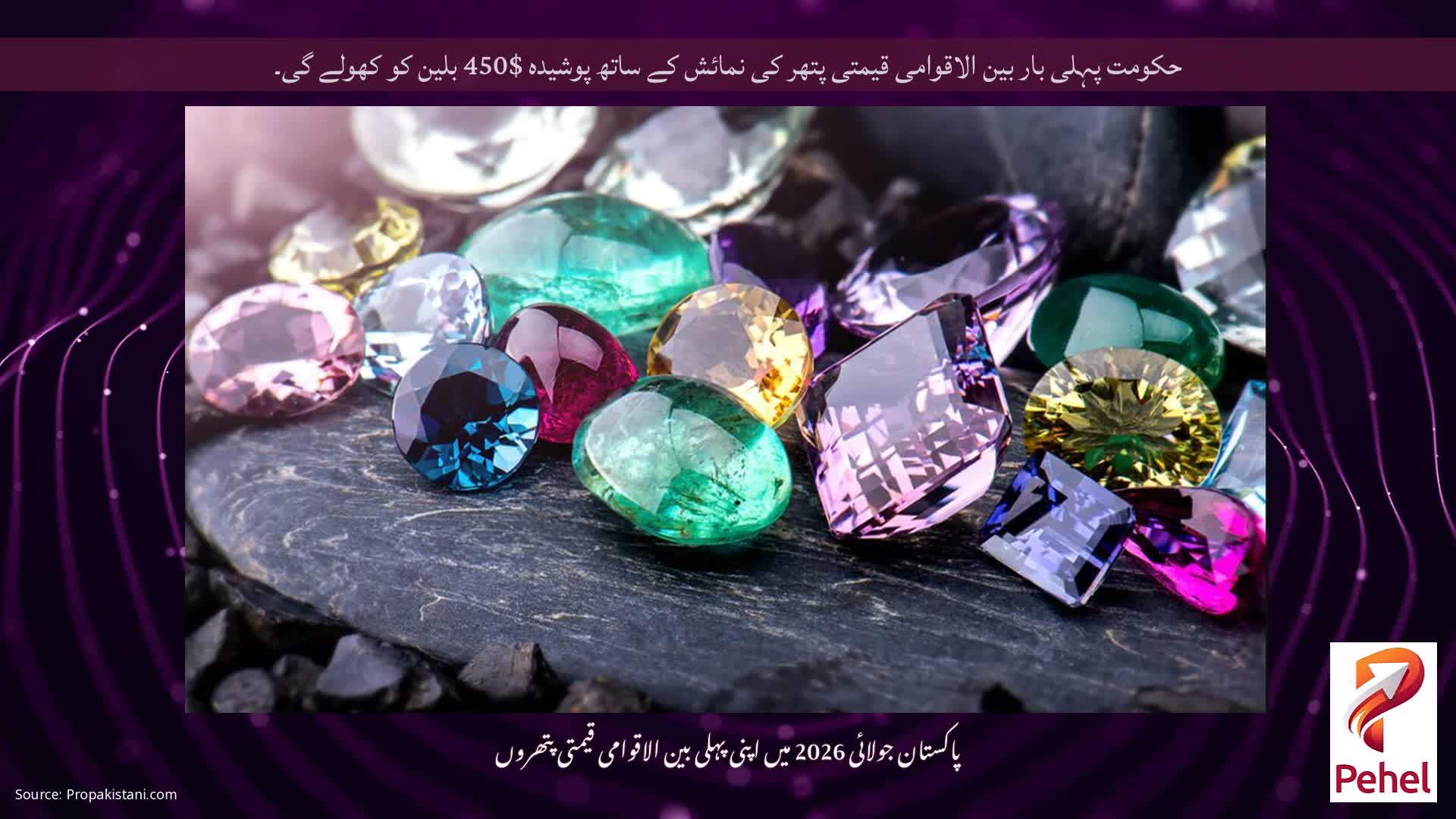 حکومت پہلی بار بین الاقوامی قیمتی پتھر کی نمائش کے ساتھ پوشیدہ $450 بلین کو کھولے گی۔