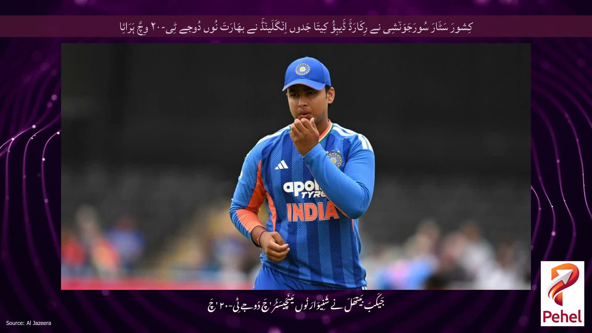 کِشورَ سَٹَارَ سُورَجَوَن٘شِی نے رِکَارَڈَ ڈَیبِؤُ کِیتَا جَدوں اِن٘گَلَین٘ڈَ نے بھَارَتَ نُوں دُوجے ٹِی-۲۰ وِچَّ ہَرَائِا