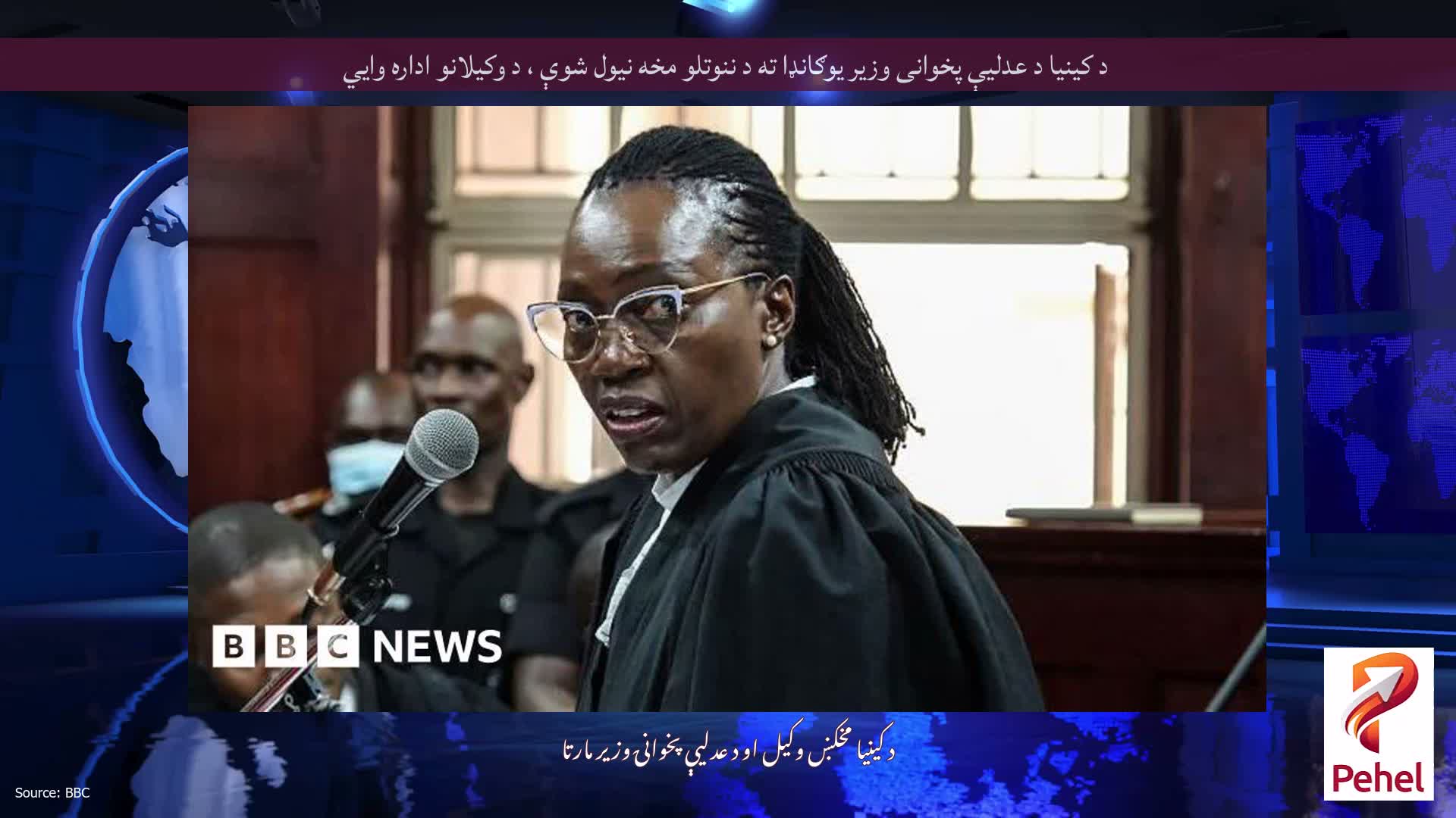 د کینیا د عدلیې پخوانی وزیر یوګانډا ته د ننوتلو مخه نیول شوې ، د وکیلانو اداره وايي