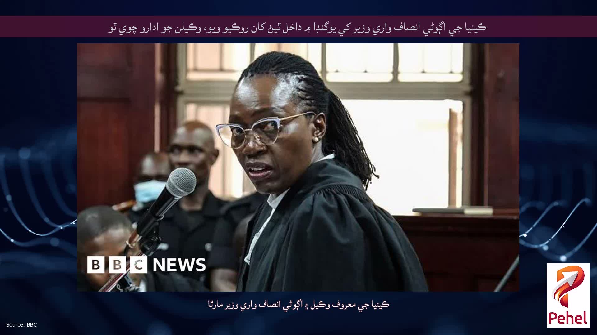 ڪينيا جي اڳوڻي انصاف واري وزير کي يوگنڊا ۾ داخل ٿيڻ کان روڪيو ويو، وڪيلن جو ادارو چوي ٿو
