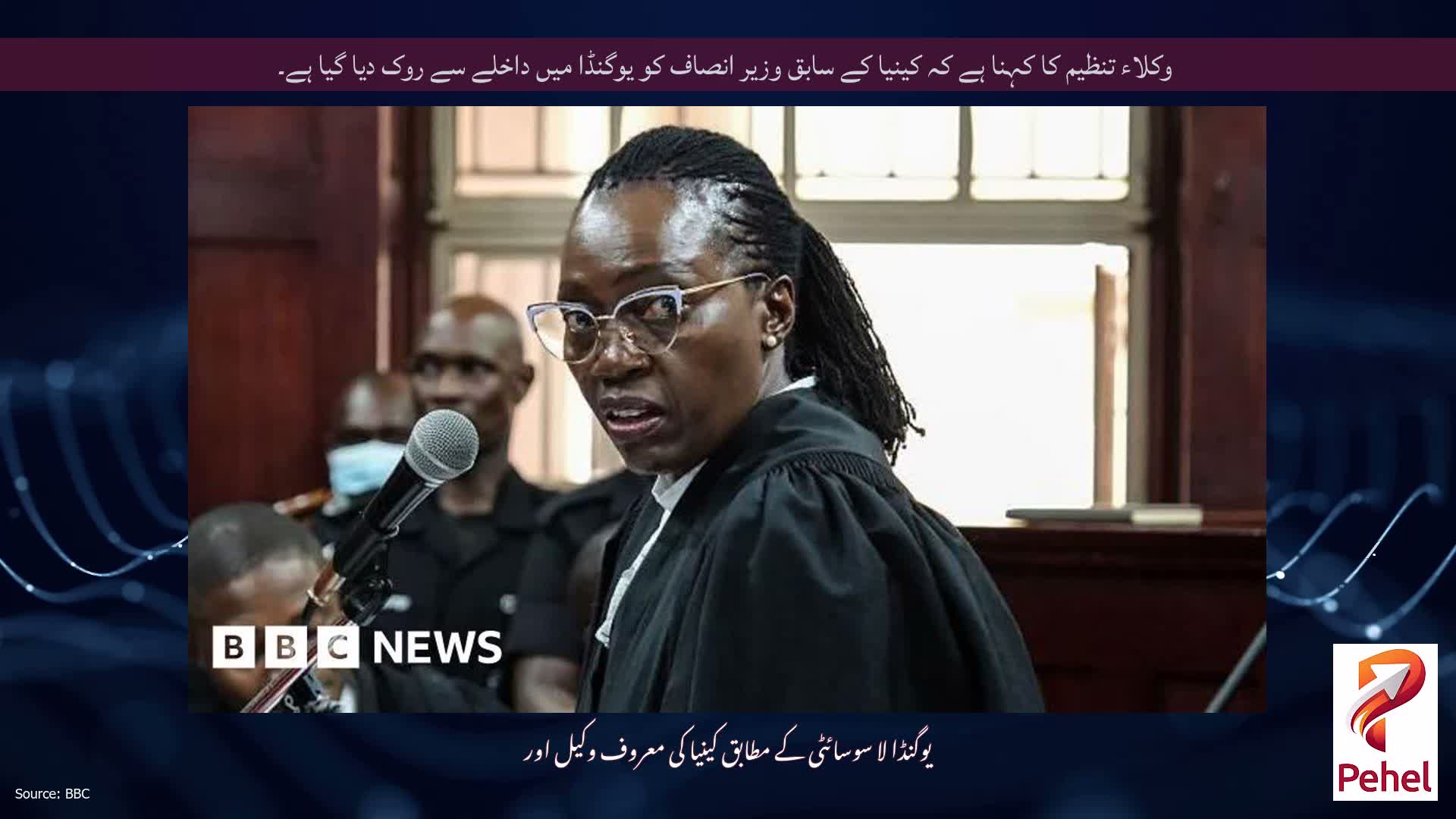 وکلاء تنظیم کا کہنا ہے کہ کینیا کے سابق وزیر انصاف کو یوگنڈا میں داخلے سے روک دیا گیا ہے۔