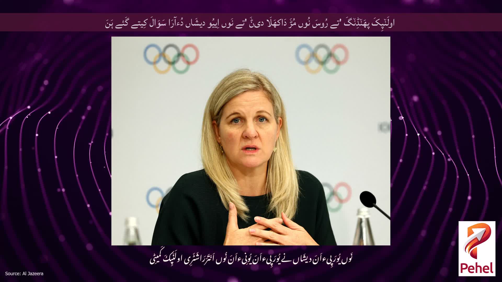 اولَن٘پِکَ پھَن٘ڈِن٘گَ 'تے رُوسَ نُوں مُڑَ دَاکھَلَا دیݨَ 'تے نَوں اِییُو دیشَاں دُءآرَا سَوَالَ کِیتے گَئے ہَنَ