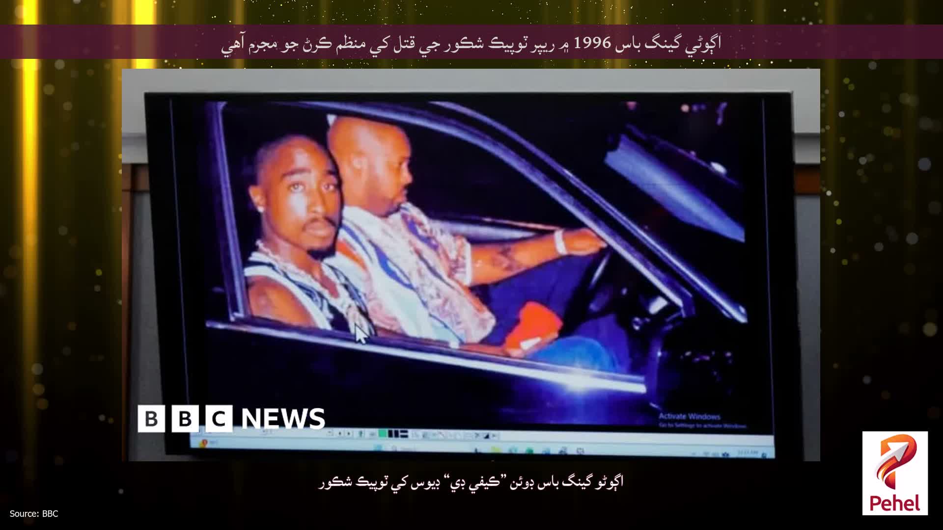 اڳوڻي گينگ باس 1996 ۾ ريپر ٽوپيڪ شڪور جي قتل کي منظم ڪرڻ جو مجرم آهي